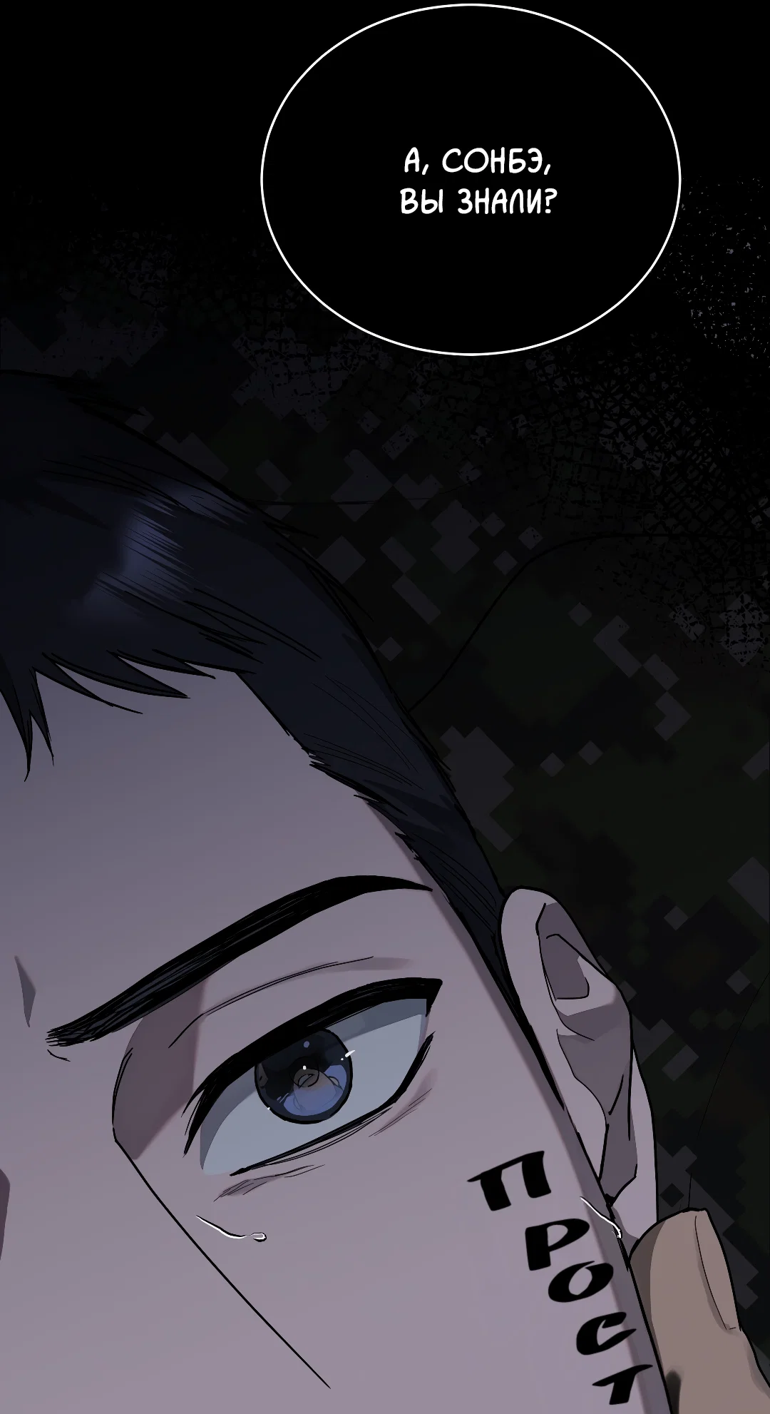 Манга Соляное общество - Глава 7 Страница 12