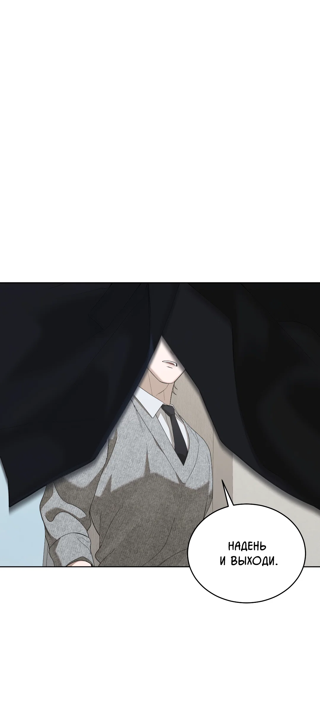 Манга Соляное общество - Глава 7 Страница 72
