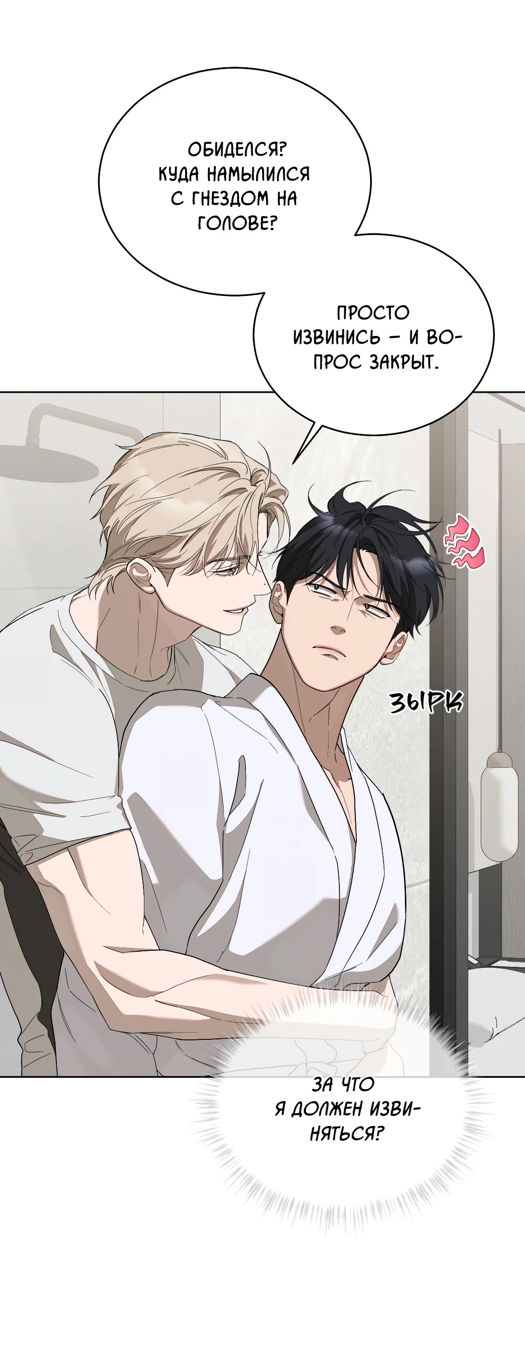 Манга Соляное общество - Глава 7 Страница 47