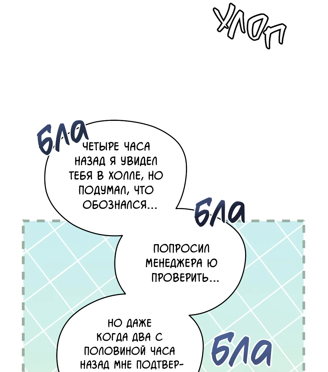 Манга Соляное общество - Глава 7 Страница 20