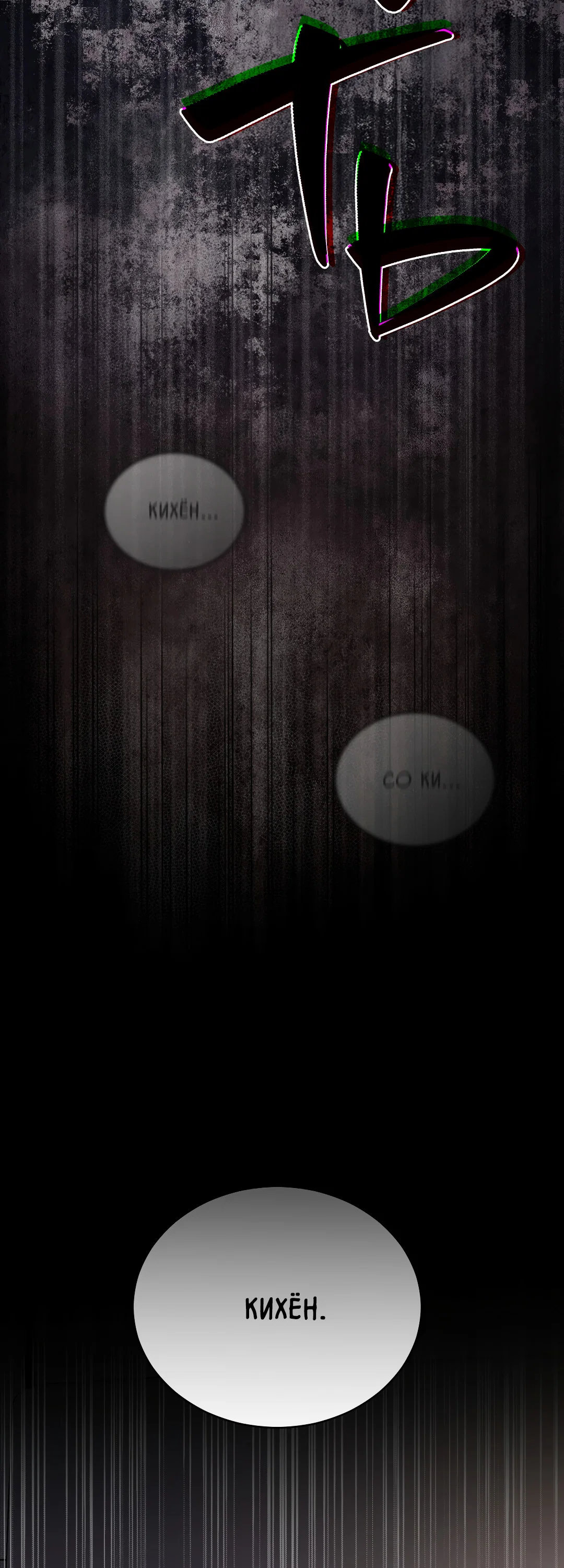 Манга Соляное общество - Глава 7 Страница 15