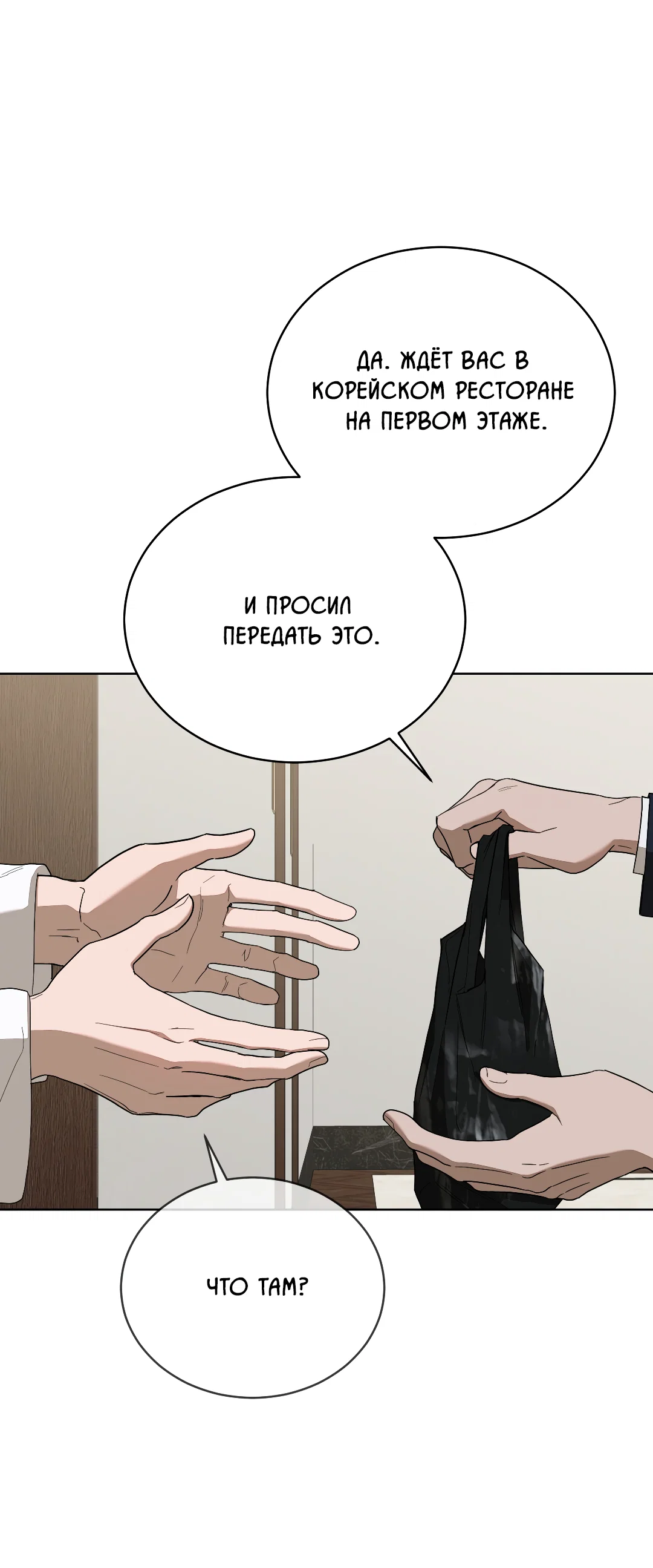 Манга Соляное общество - Глава 7 Страница 78