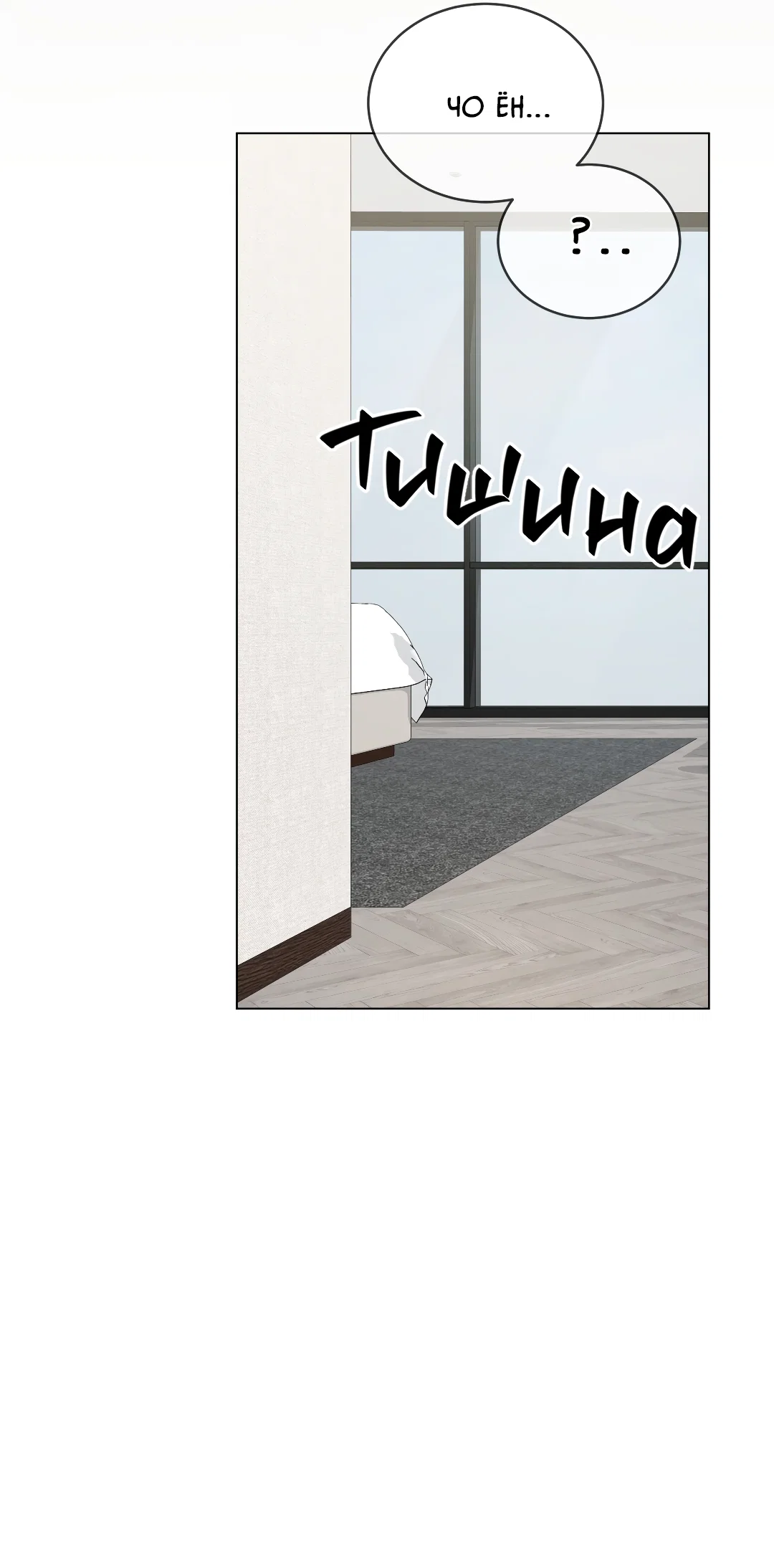 Манга Соляное общество - Глава 7 Страница 62