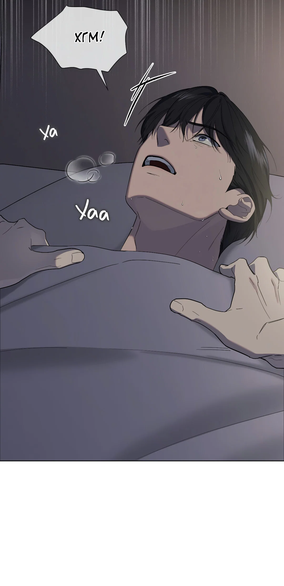 Манга Соляное общество - Глава 7 Страница 16