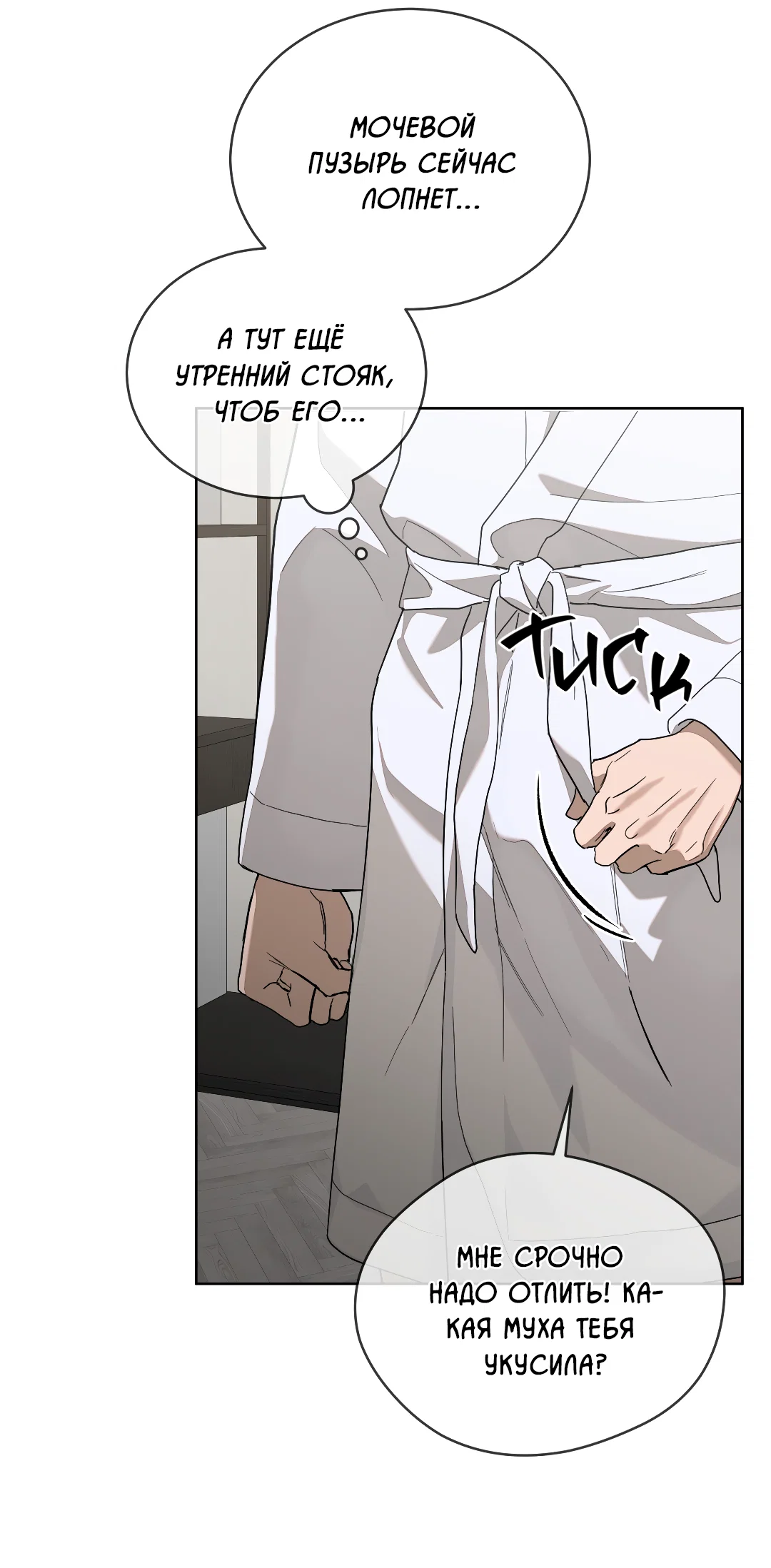 Манга Соляное общество - Глава 7 Страница 41