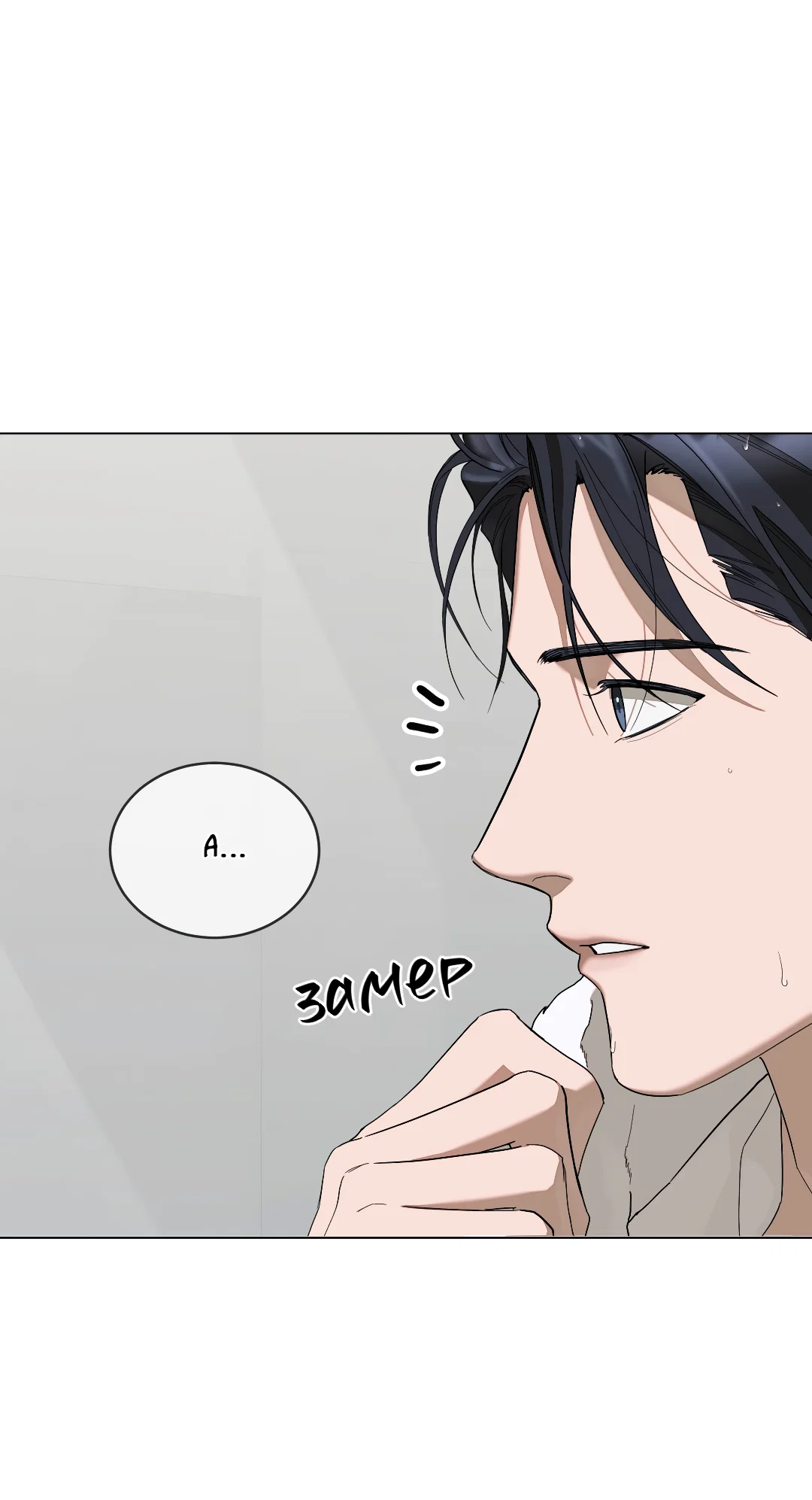 Манга Соляное общество - Глава 7 Страница 64