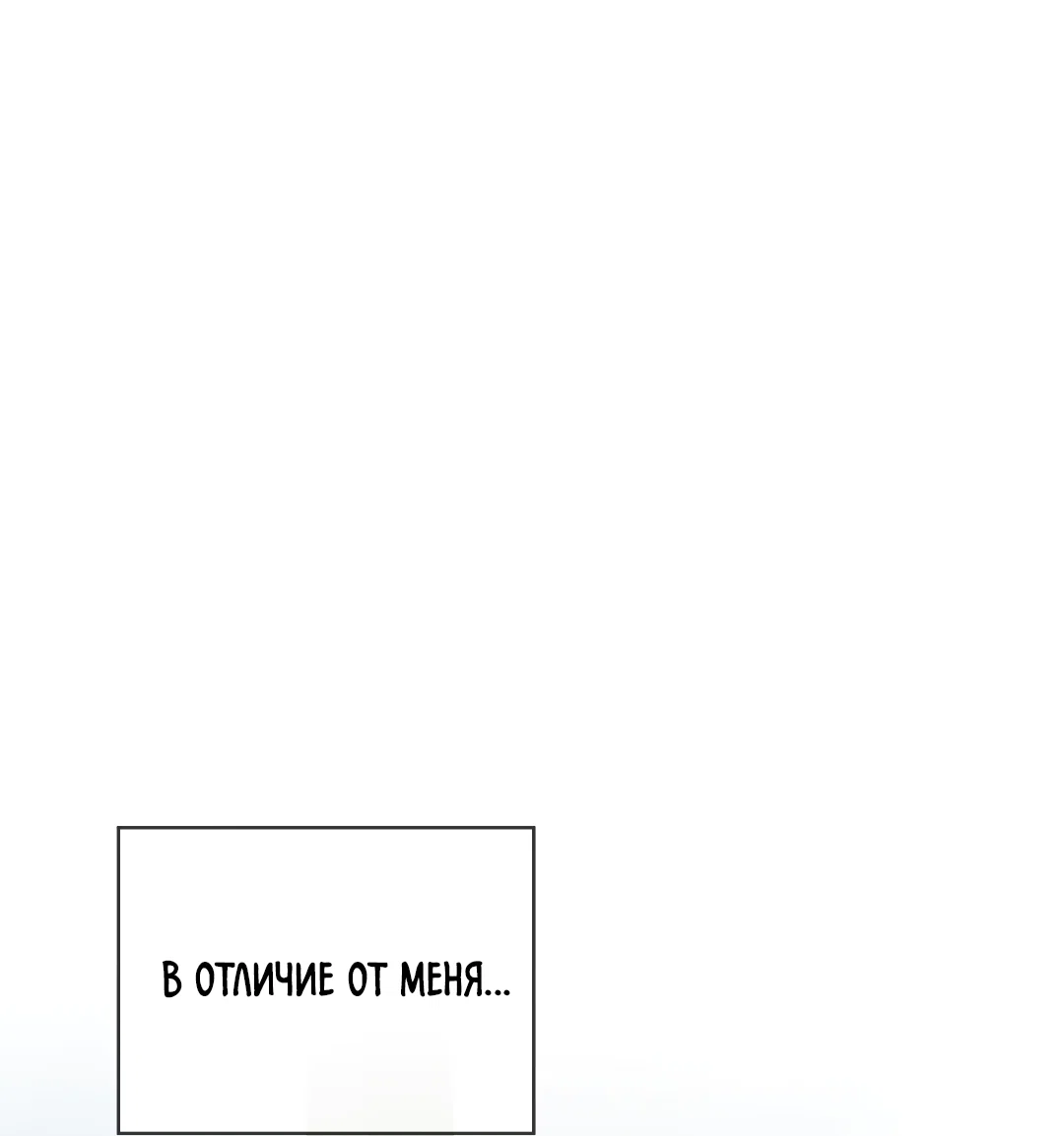 Манга Соляное общество - Глава 7 Страница 68