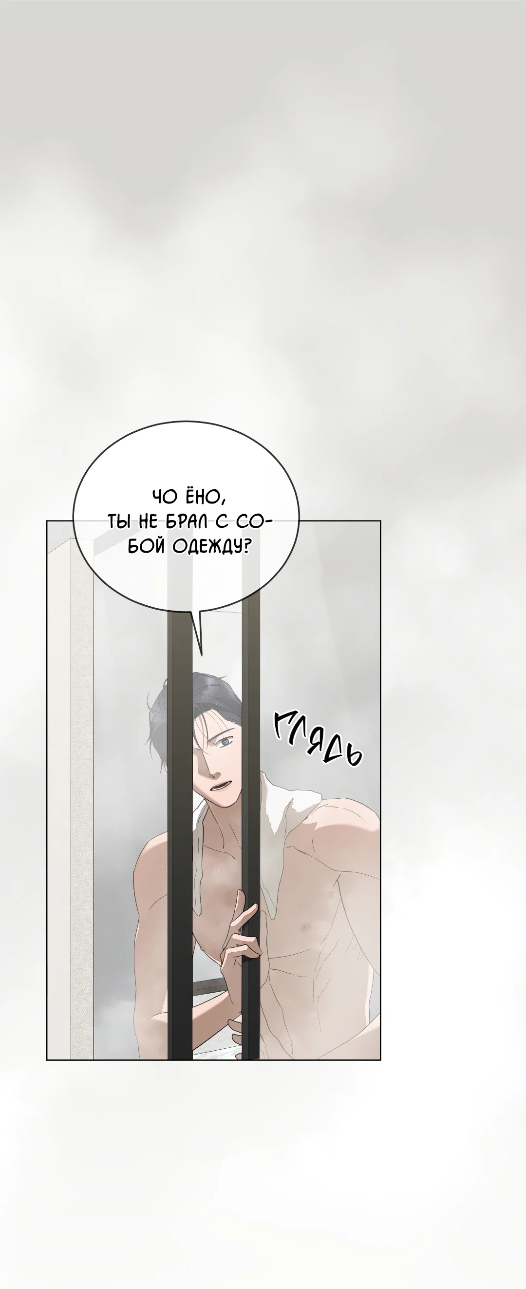 Манга Соляное общество - Глава 7 Страница 61