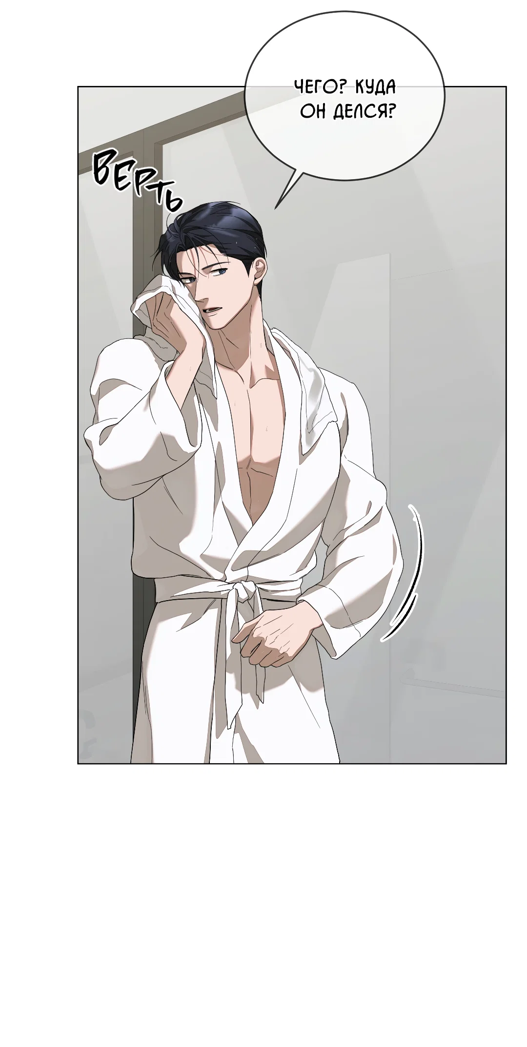 Манга Соляное общество - Глава 7 Страница 63