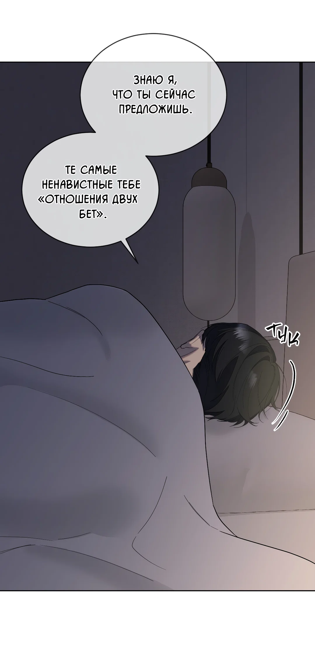 Манга Соляное общество - Глава 7 Страница 30