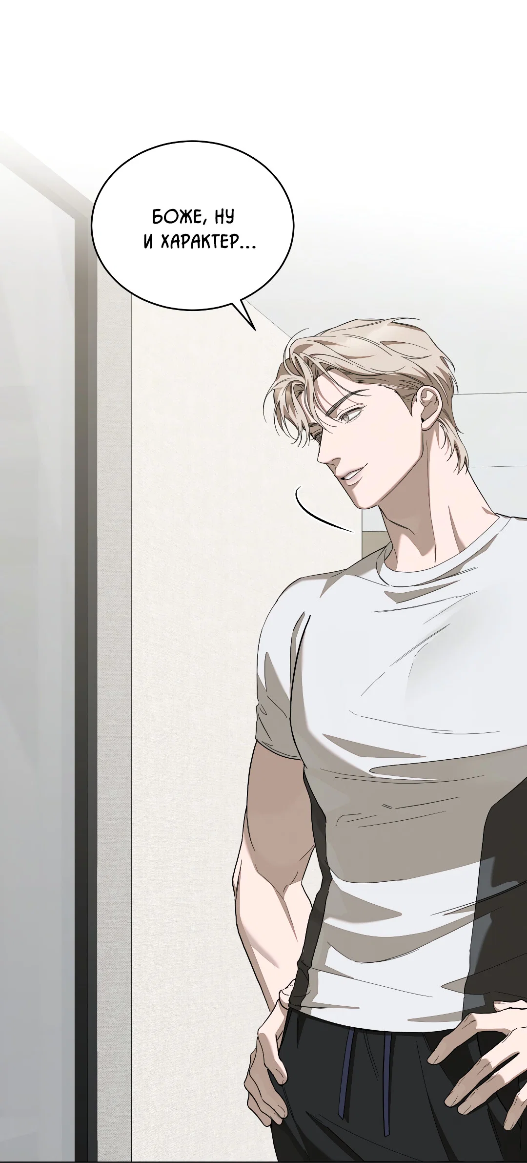 Манга Соляное общество - Глава 7 Страница 50