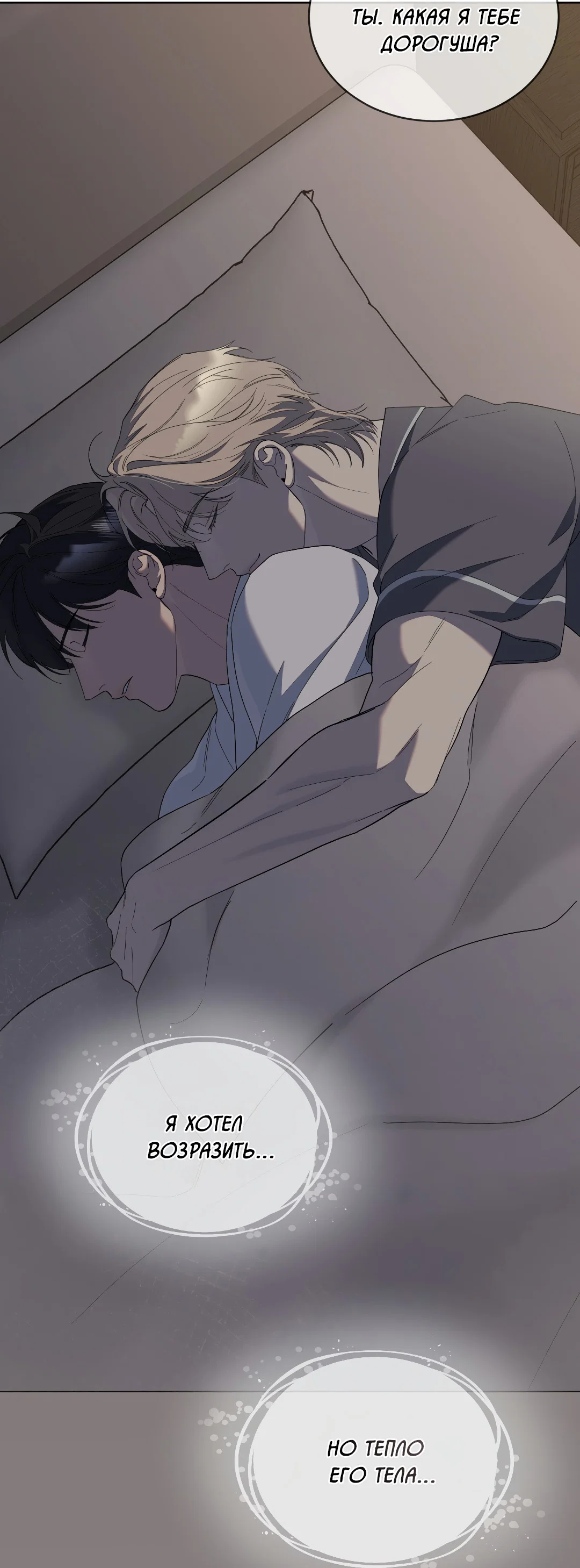 Манга Соляное общество - Глава 7 Страница 33