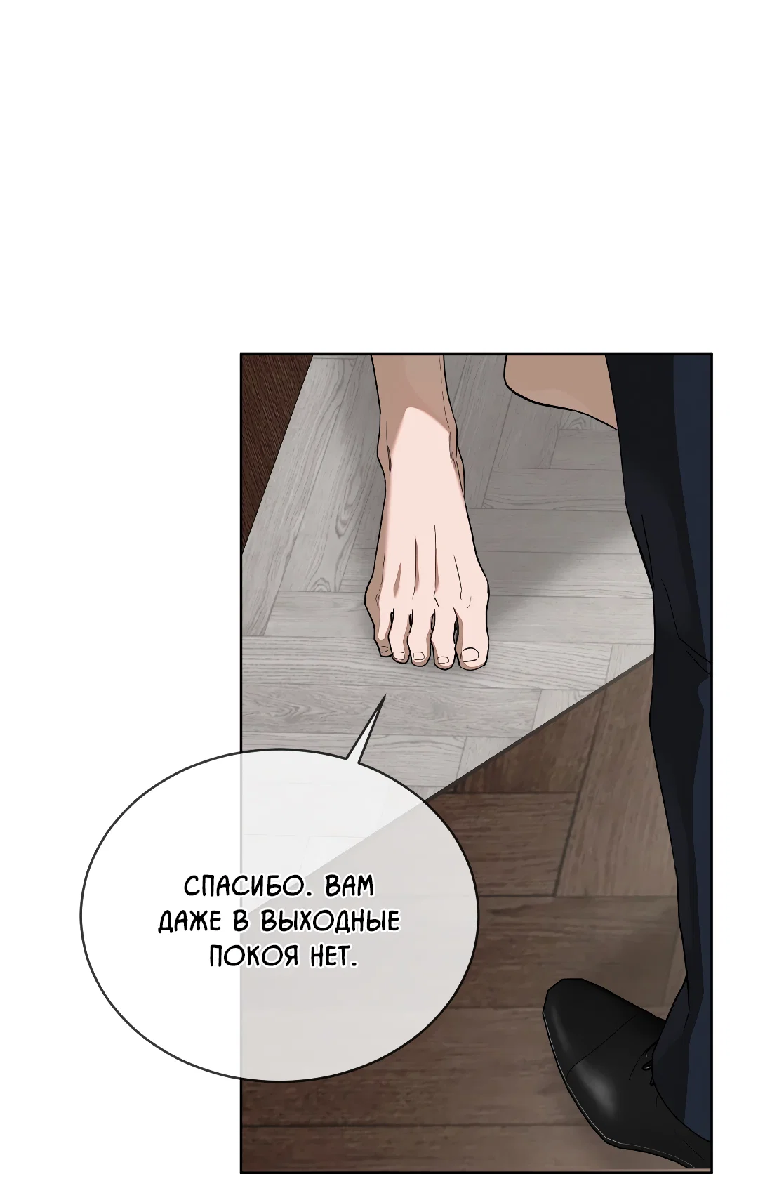 Манга Соляное общество - Глава 7 Страница 80