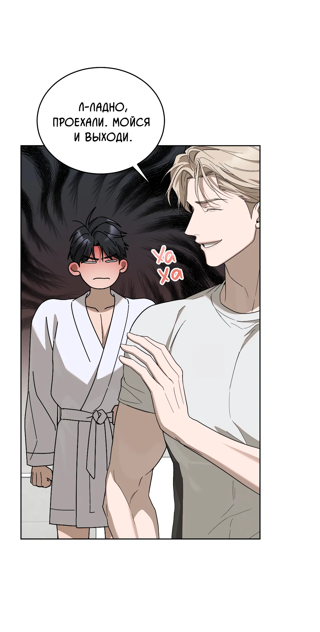 Манга Соляное общество - Глава 7 Страница 48