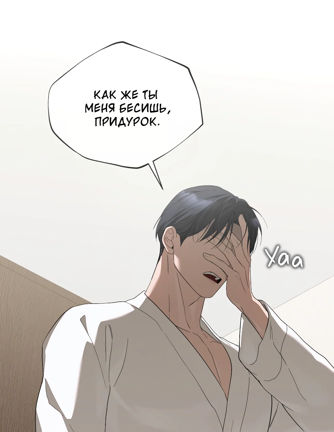 Манга Соляное общество - Глава 7 Страница 86