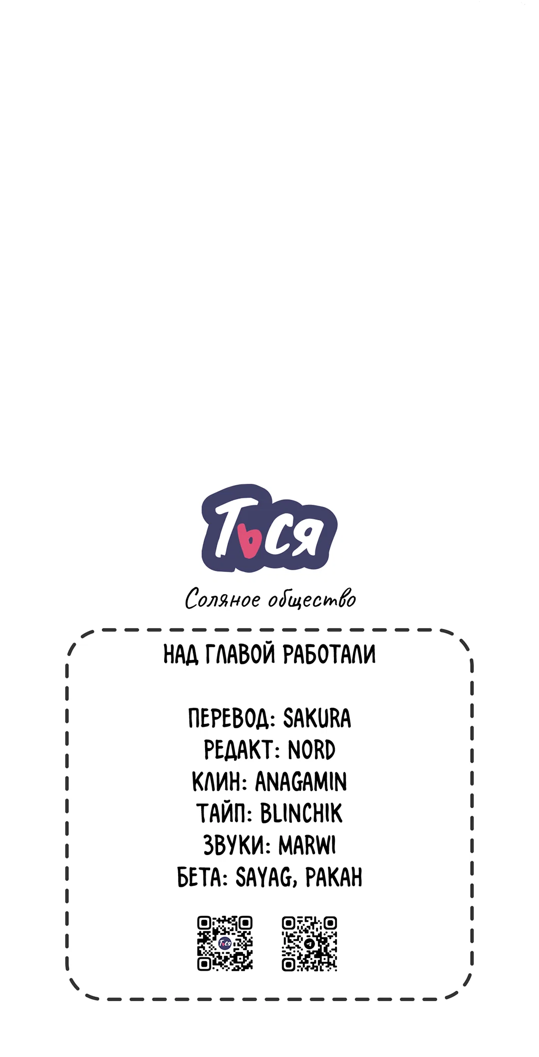 Манга Соляное общество - Глава 7 Страница 88
