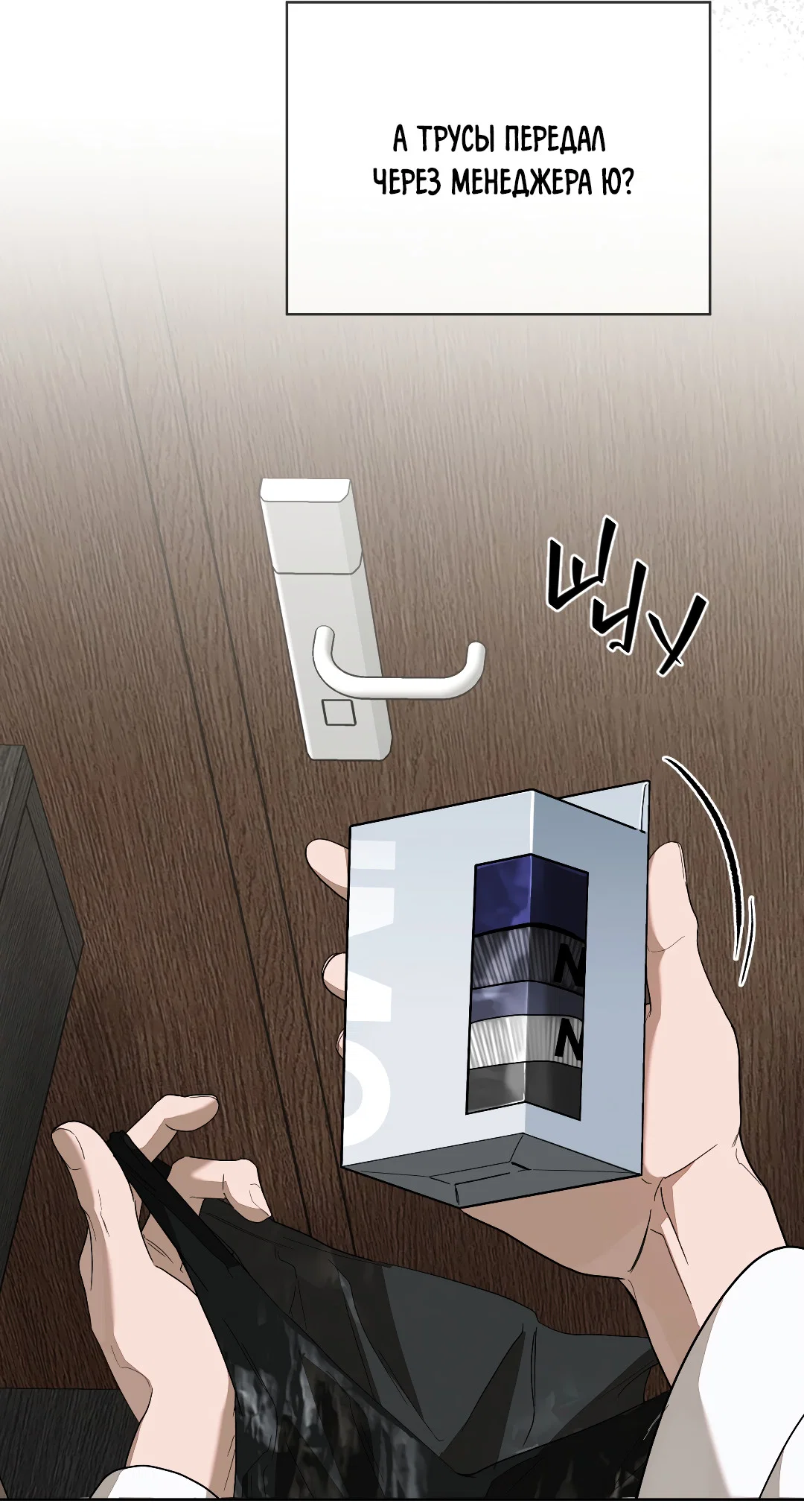 Манга Соляное общество - Глава 7 Страница 83