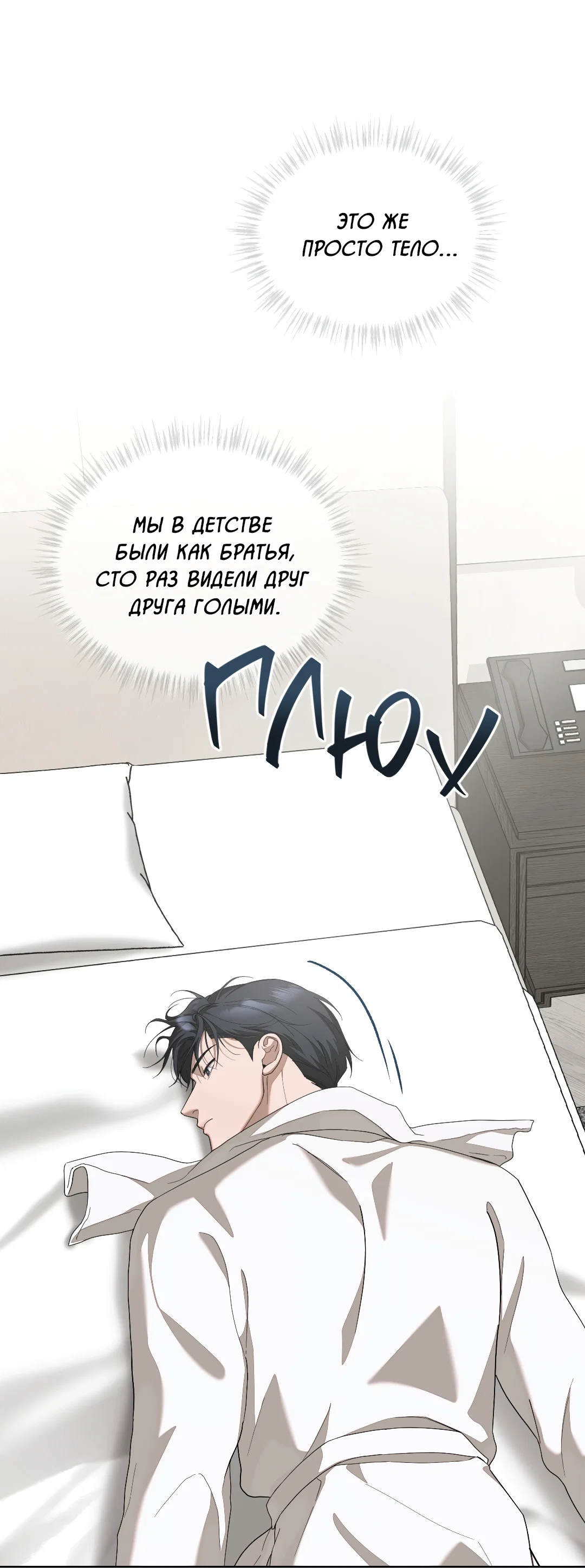 Манга Соляное общество - Глава 7 Страница 67