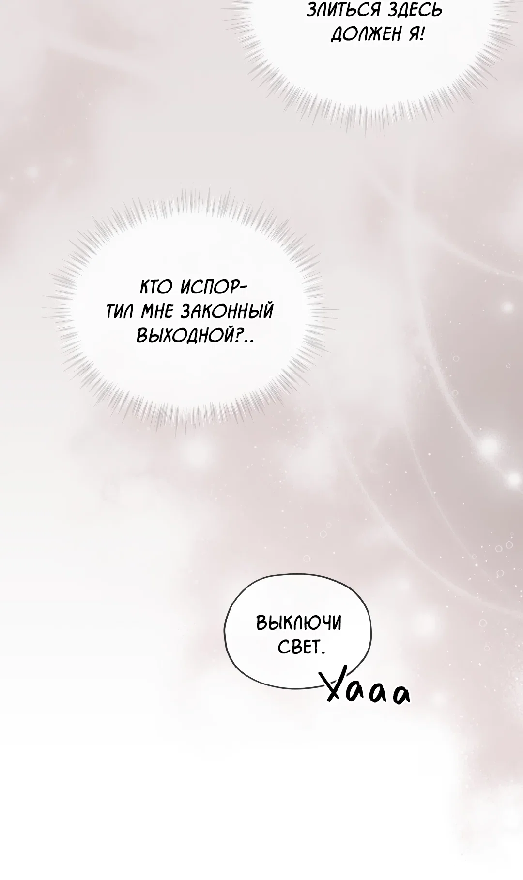 Манга Соляное общество - Глава 7 Страница 28