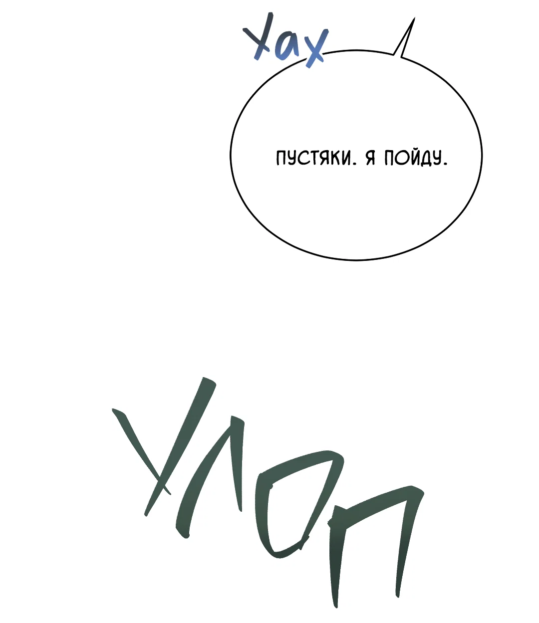 Манга Соляное общество - Глава 7 Страница 81