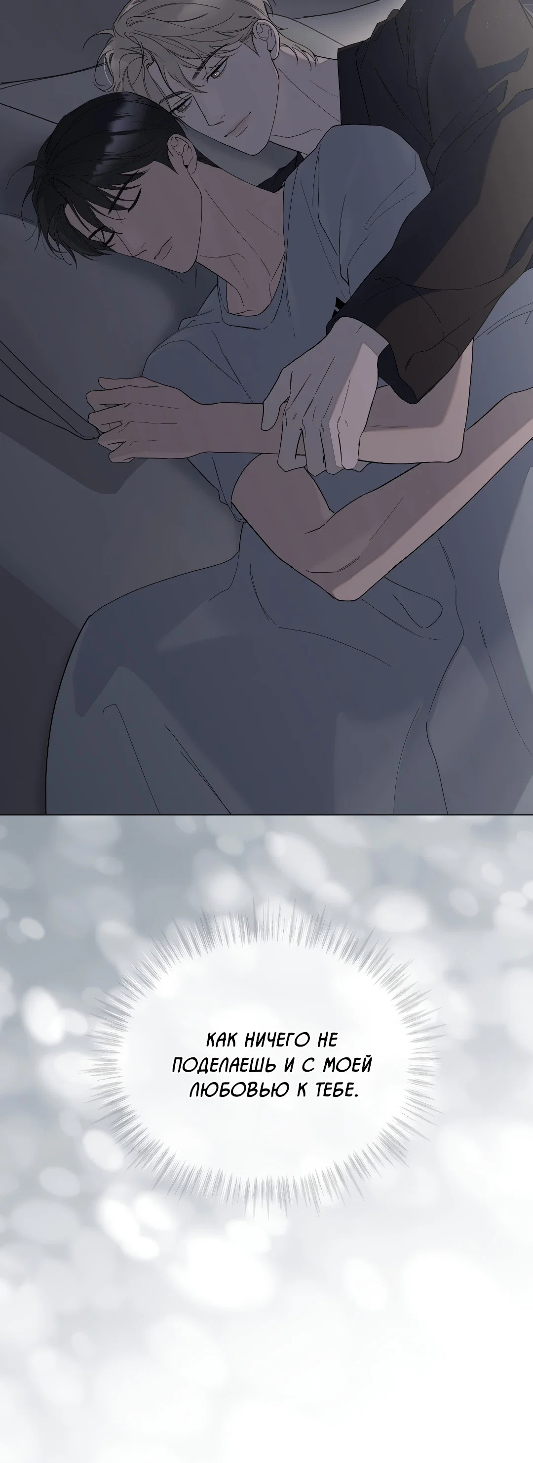 Манга Соляное общество - Глава 5 Страница 84