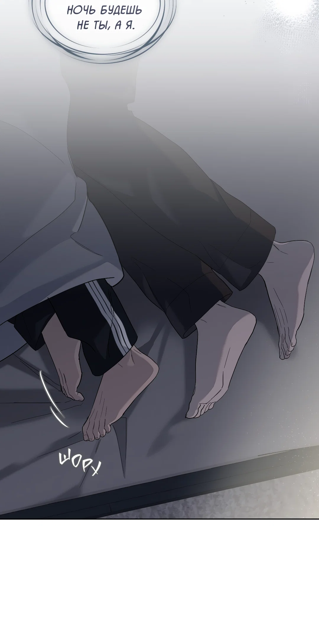 Манга Соляное общество - Глава 5 Страница 75