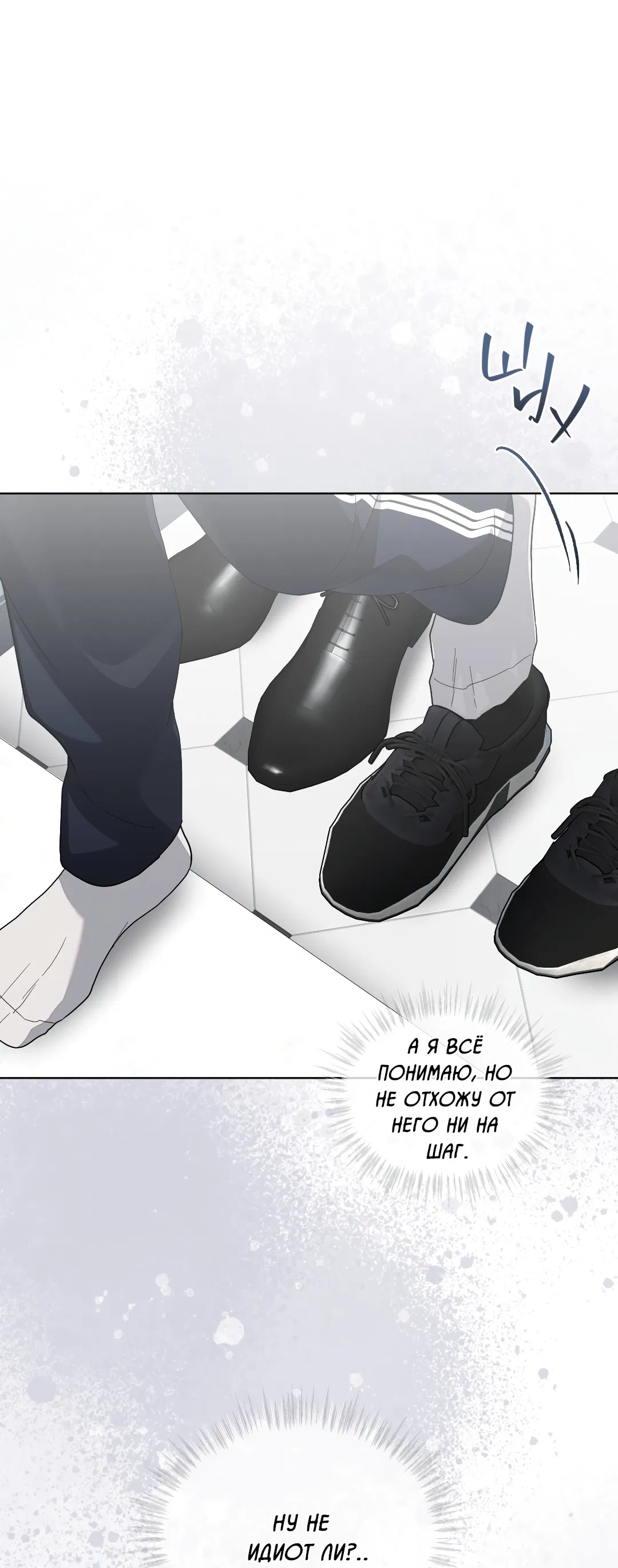 Манга Соляное общество - Глава 5 Страница 20