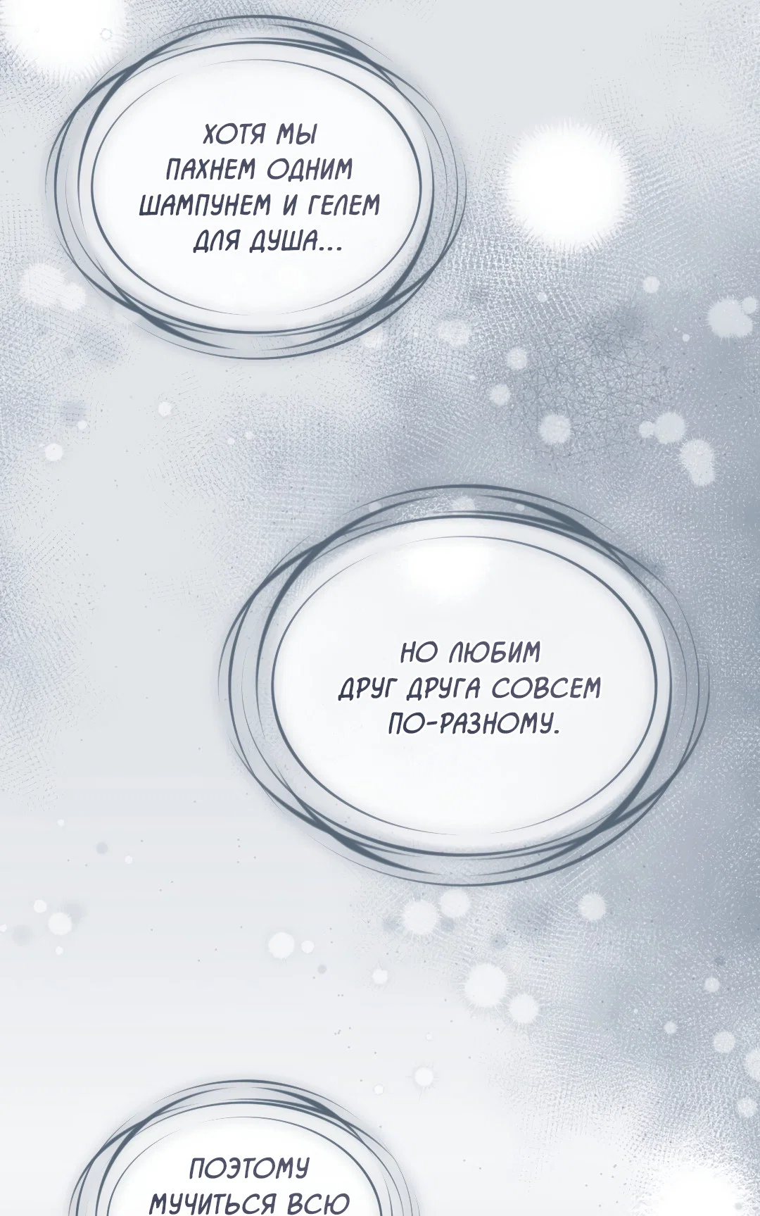 Манга Соляное общество - Глава 5 Страница 74