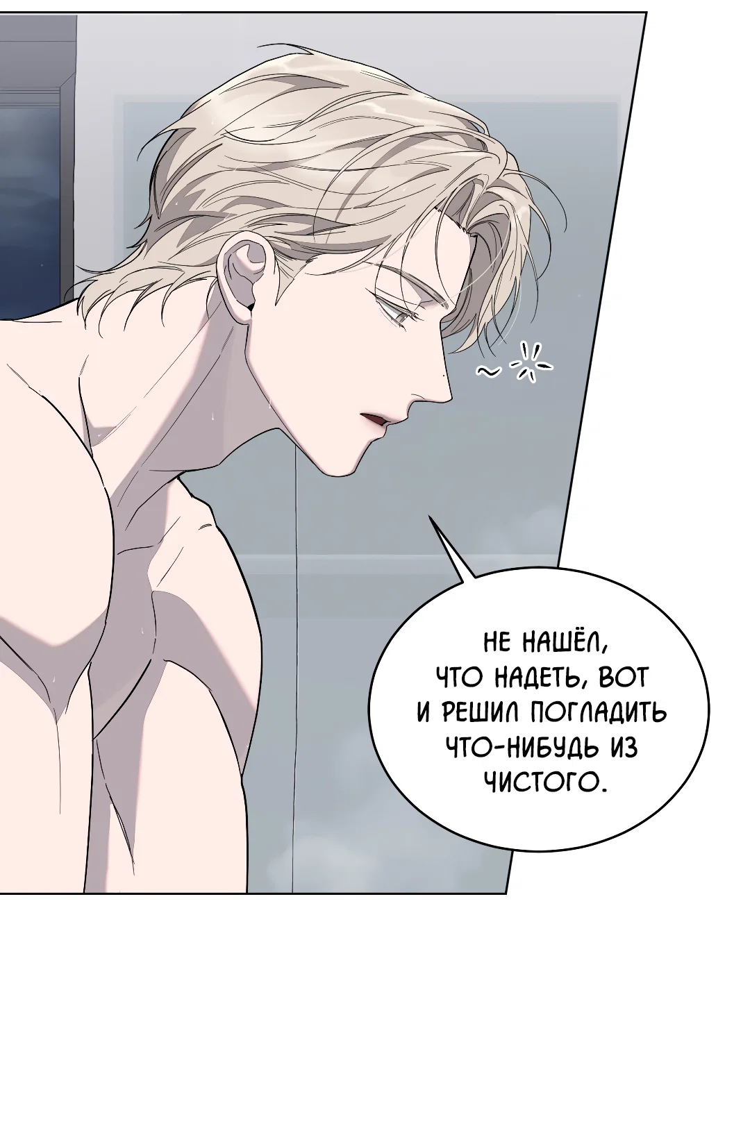 Манга Соляное общество - Глава 5 Страница 30