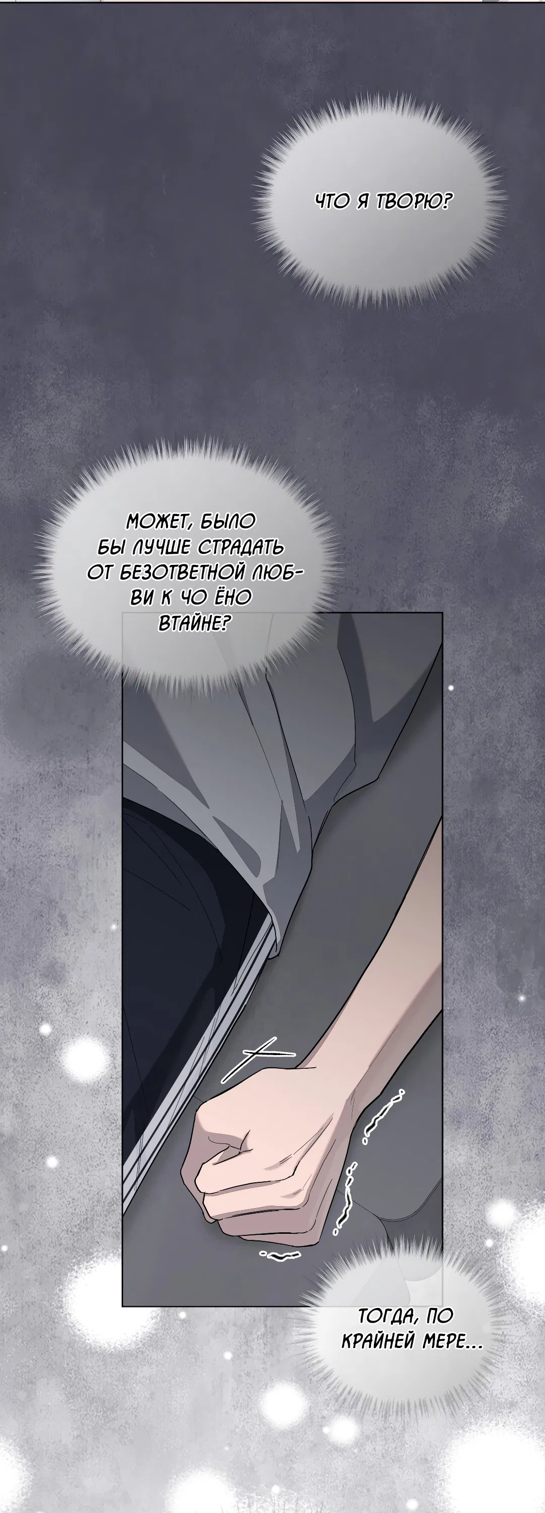 Манга Соляное общество - Глава 5 Страница 56