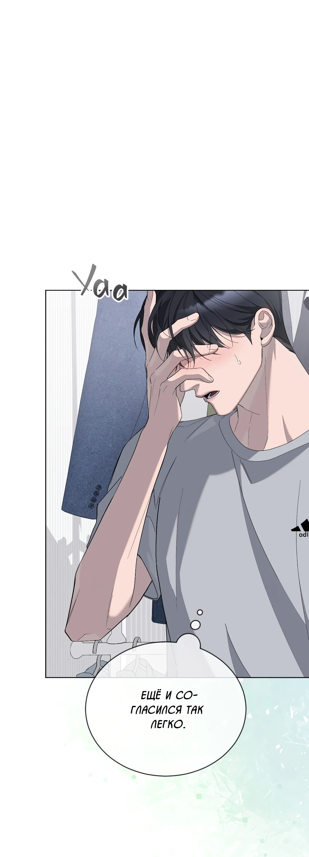 Манга Соляное общество - Глава 5 Страница 40