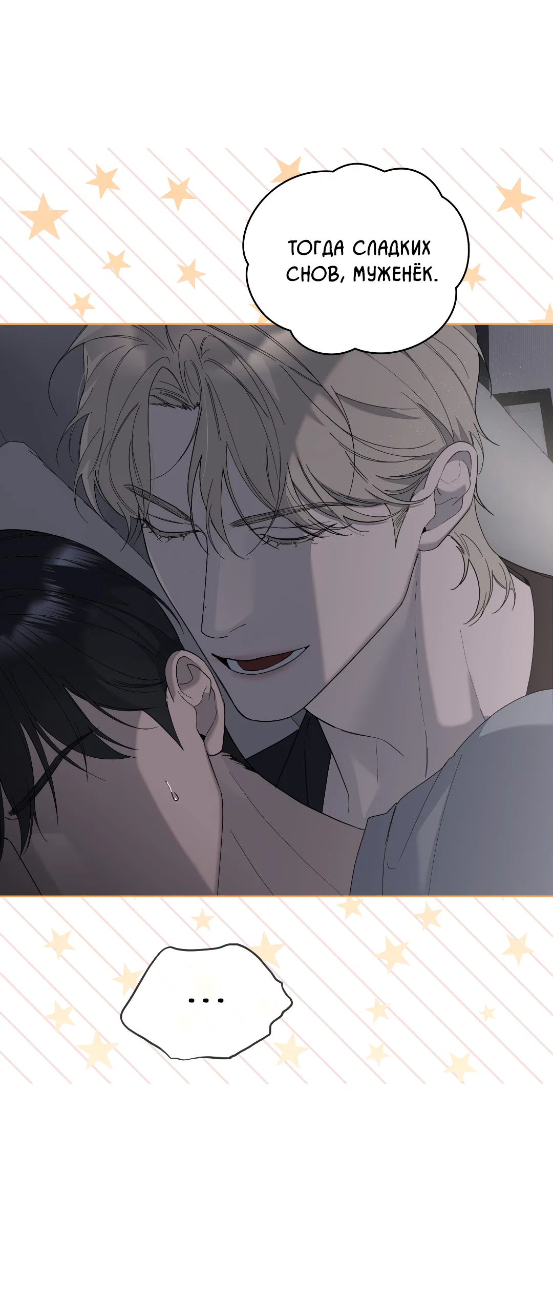 Манга Соляное общество - Глава 5 Страница 69