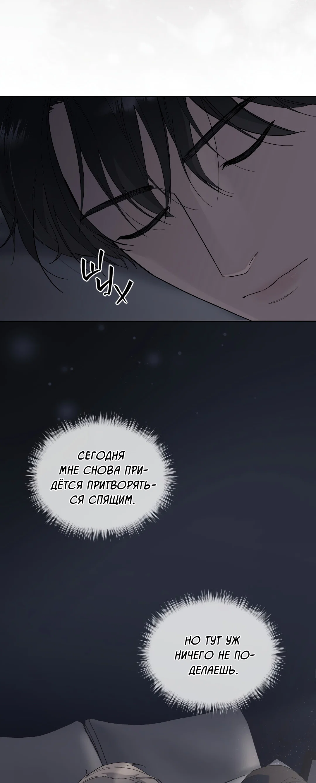 Манга Соляное общество - Глава 5 Страница 83