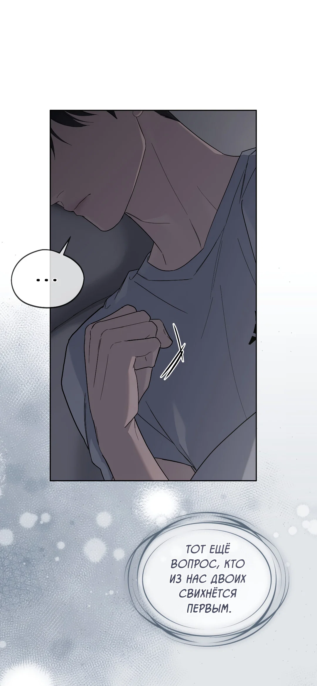 Манга Соляное общество - Глава 5 Страница 73