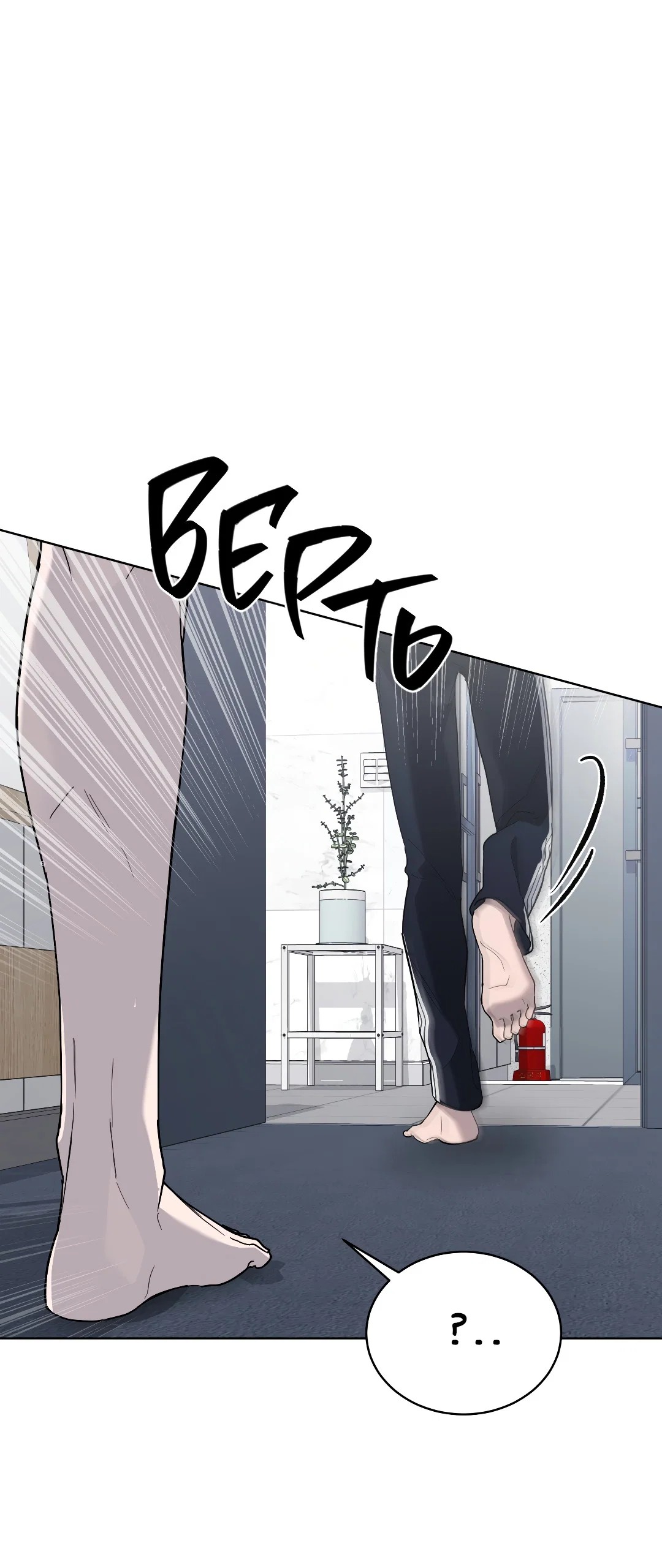 Манга Соляное общество - Глава 5 Страница 50