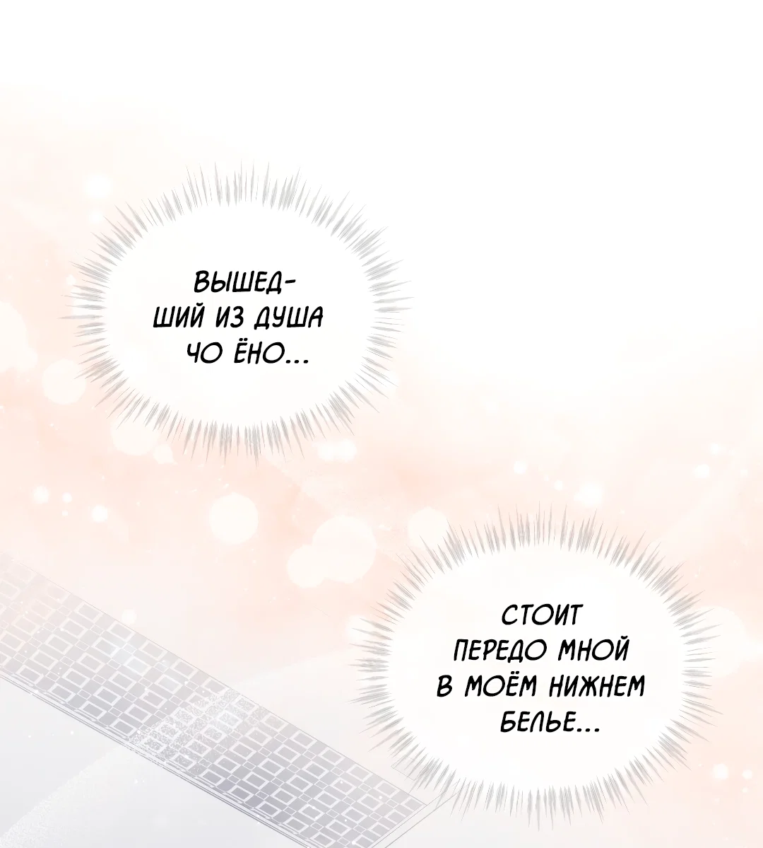 Манга Соляное общество - Глава 5 Страница 35