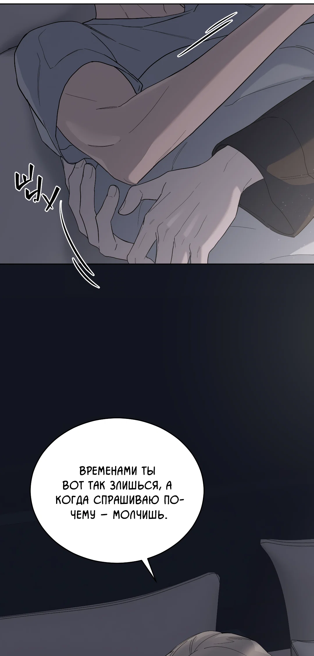 Манга Соляное общество - Глава 5 Страница 71