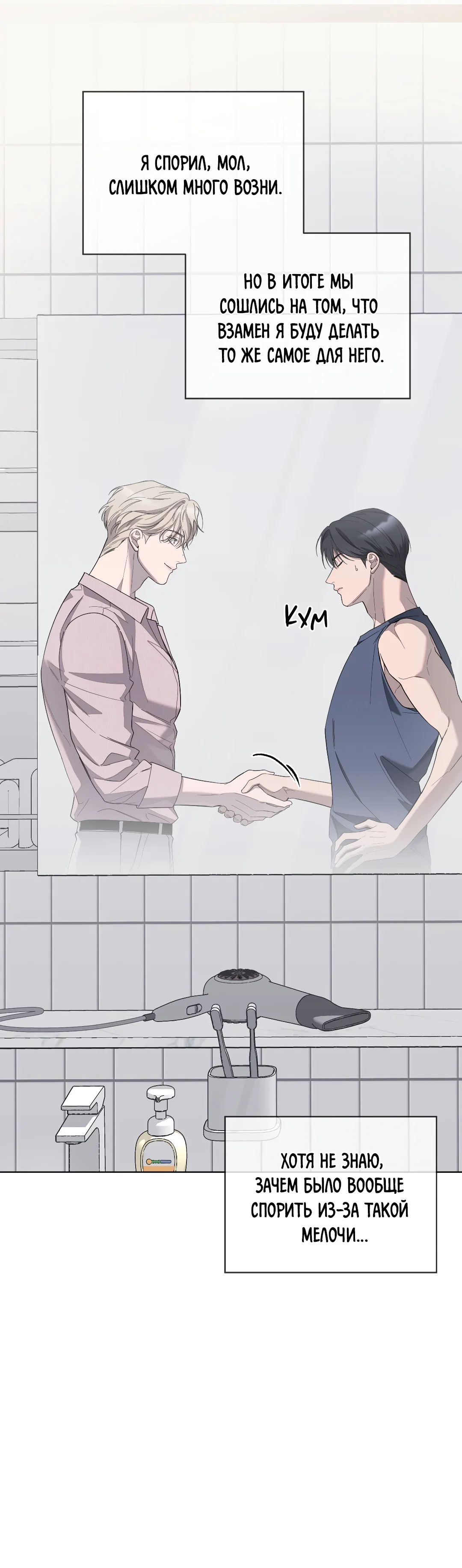 Манга Соляное общество - Глава 5 Страница 42