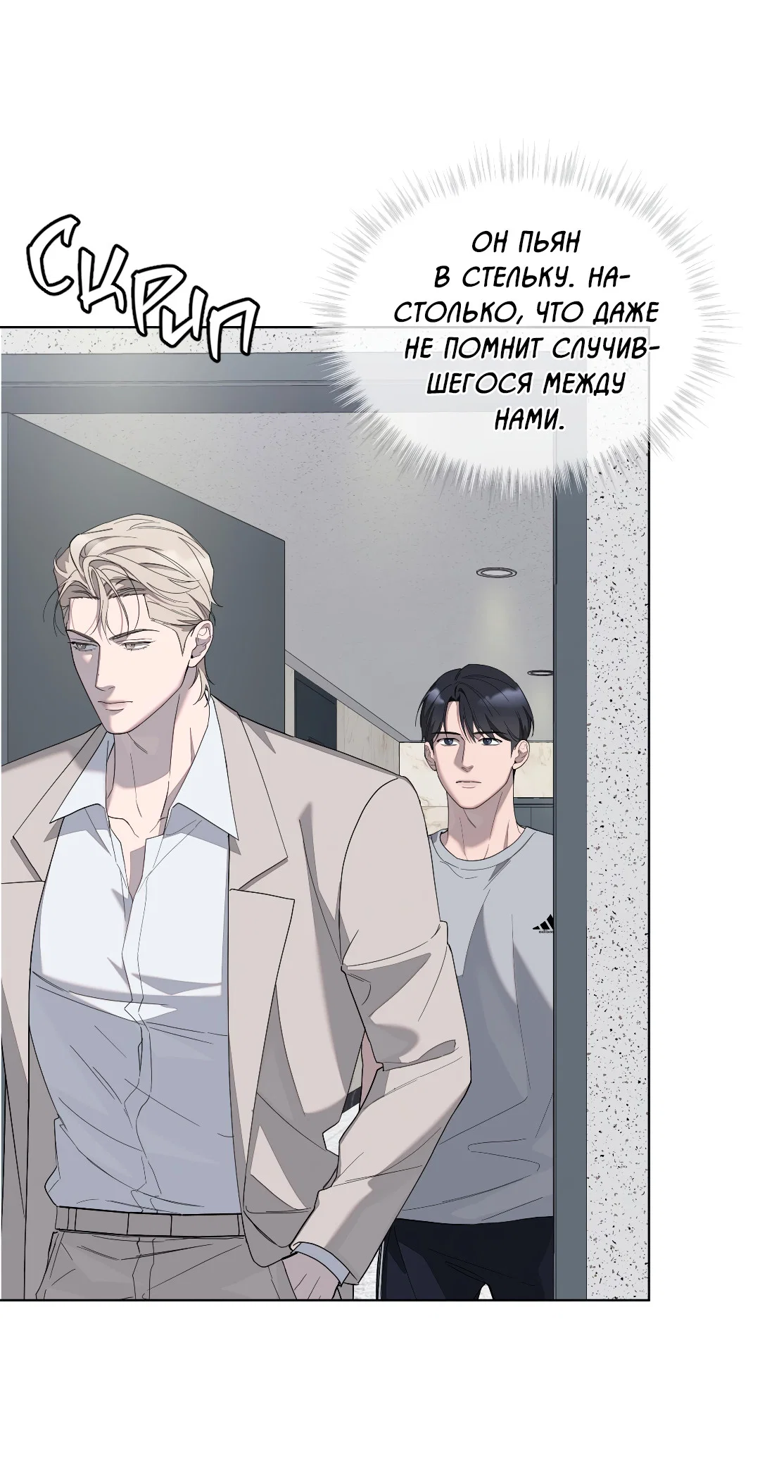 Манга Соляное общество - Глава 5 Страница 19