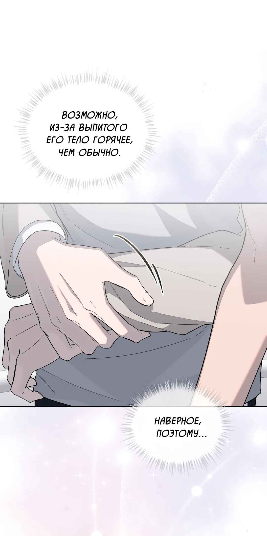 Манга Соляное общество - Глава 5 Страница 12