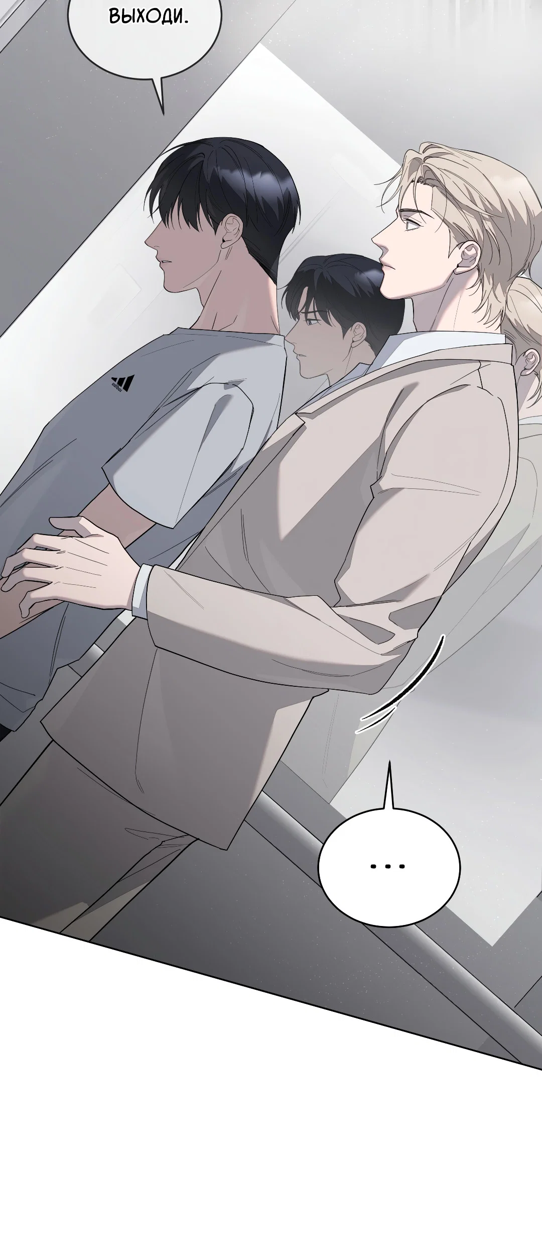 Манга Соляное общество - Глава 5 Страница 17