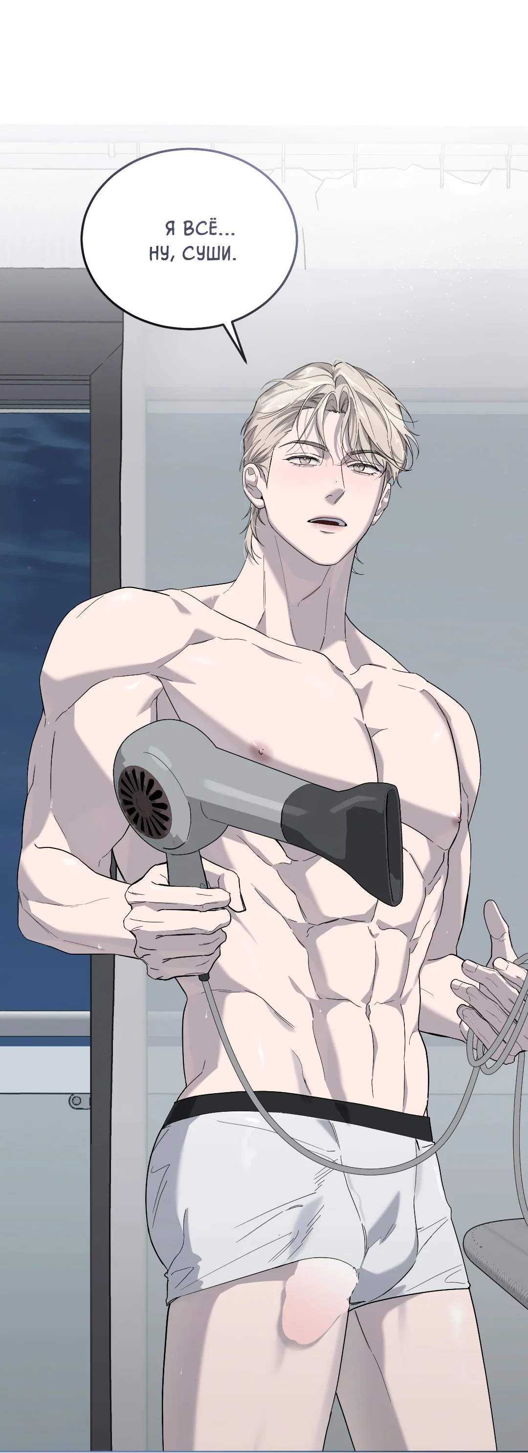 Манга Соляное общество - Глава 5 Страница 49