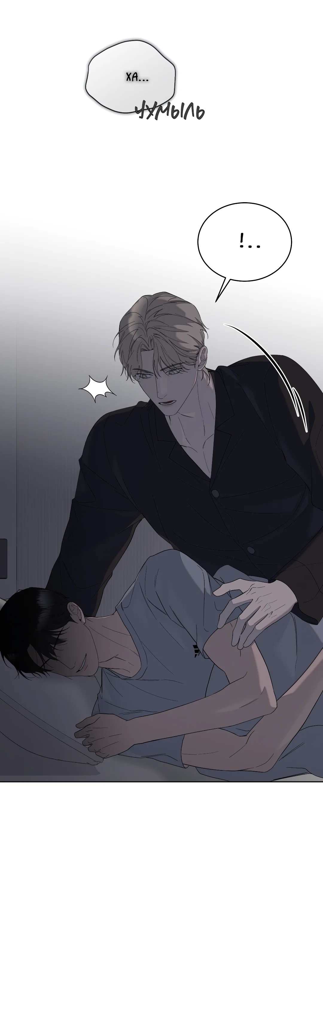 Манга Соляное общество - Глава 5 Страница 79