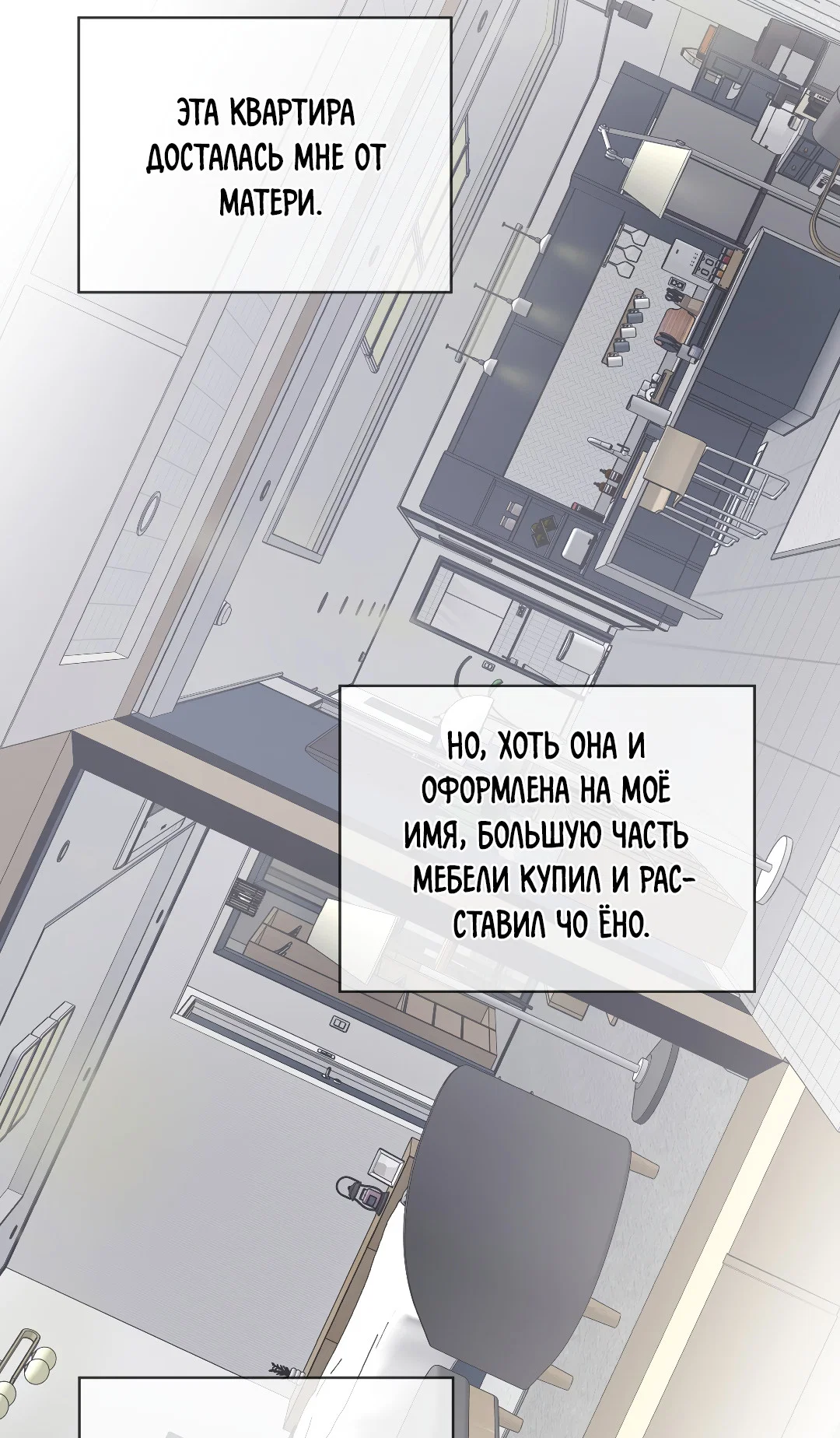 Манга Соляное общество - Глава 5 Страница 24