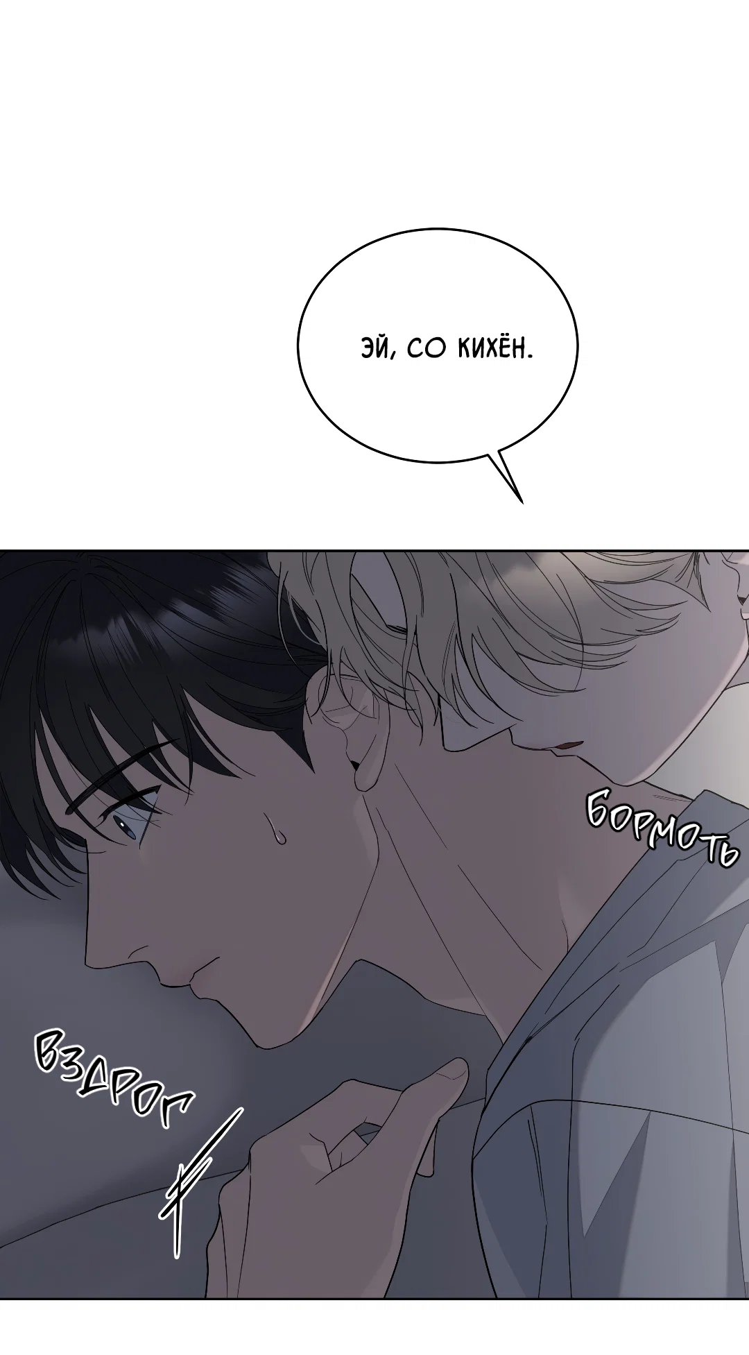 Манга Соляное общество - Глава 5 Страница 76