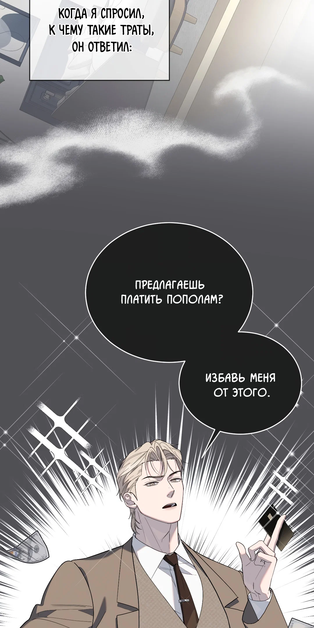 Манга Соляное общество - Глава 5 Страница 25