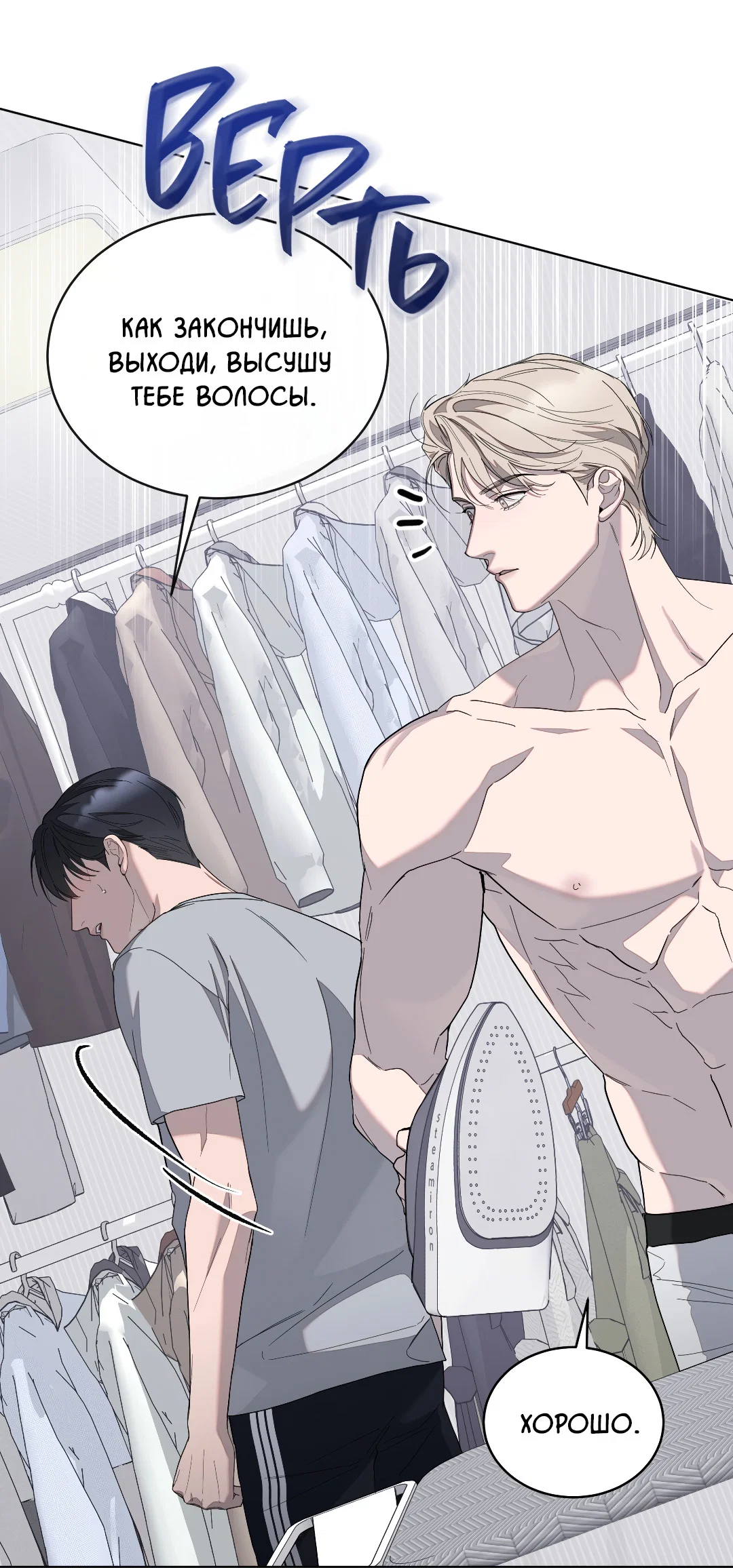 Манга Соляное общество - Глава 5 Страница 39