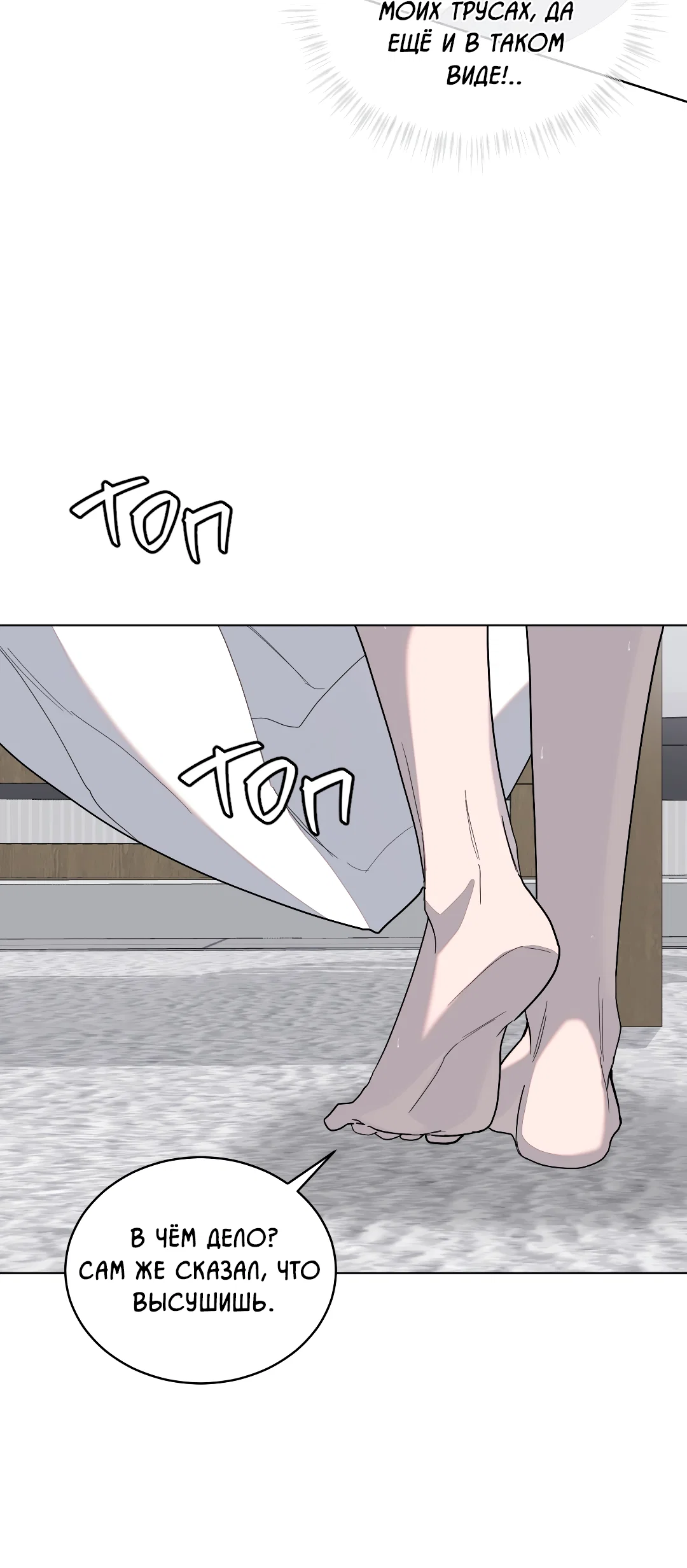 Манга Соляное общество - Глава 5 Страница 54