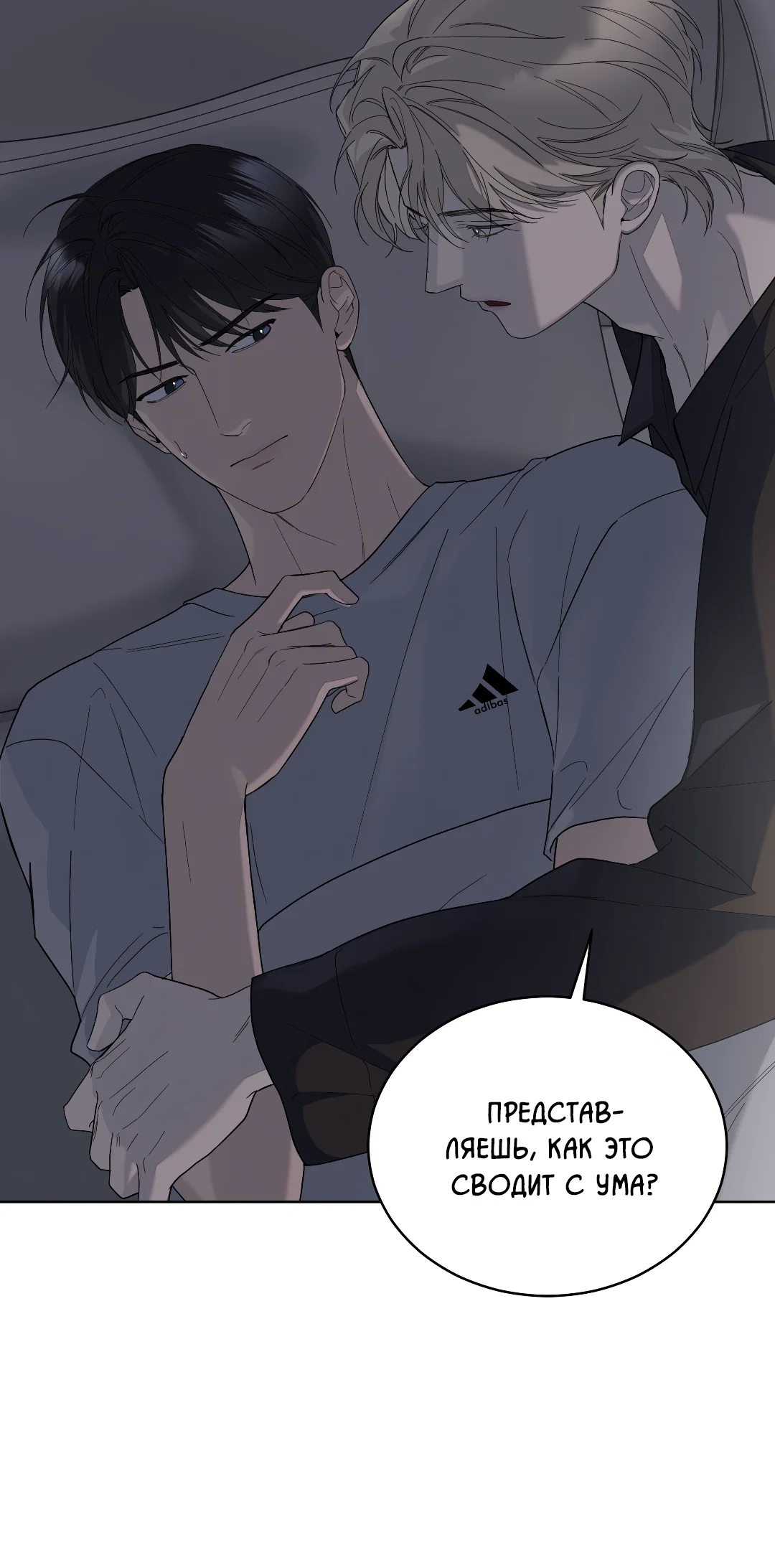 Манга Соляное общество - Глава 5 Страница 72