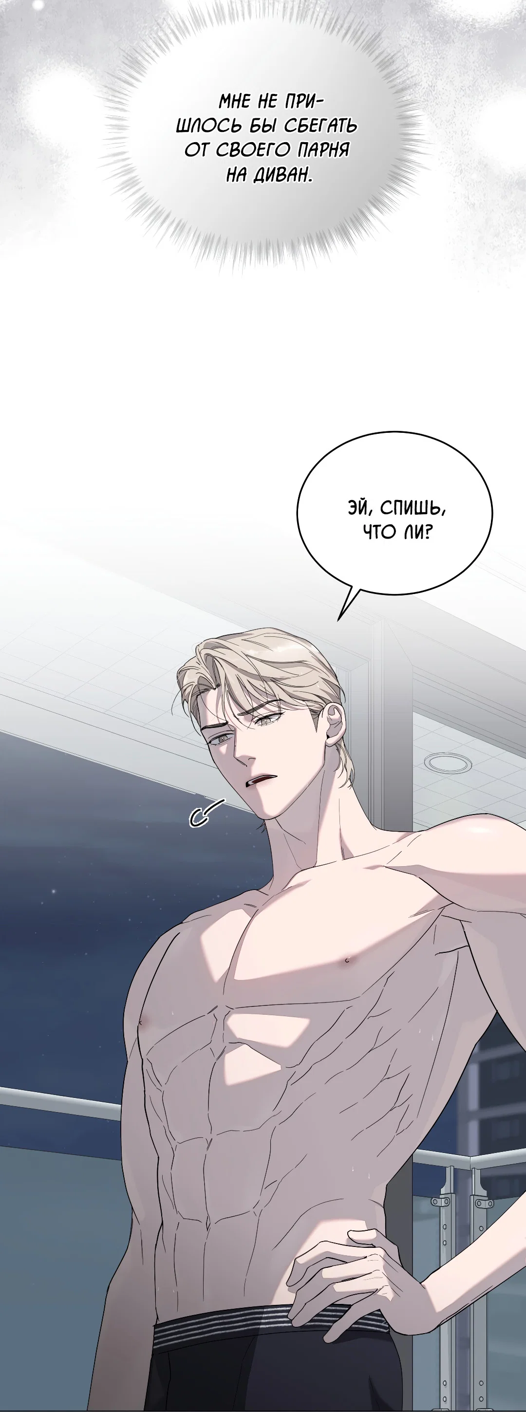 Манга Соляное общество - Глава 5 Страница 57